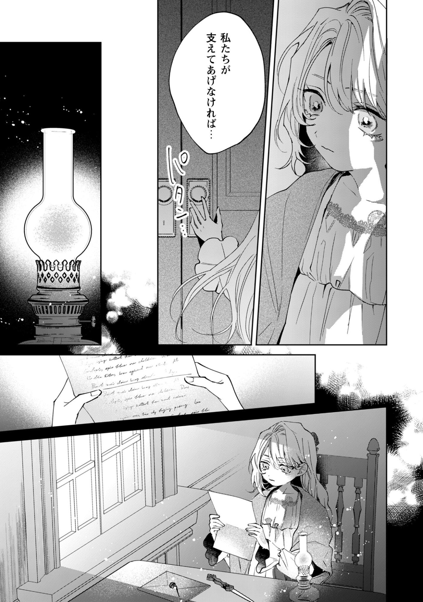Hinekure Koushaku wa Noroware Otome ni Kudokareru Chapter 2 17ページ