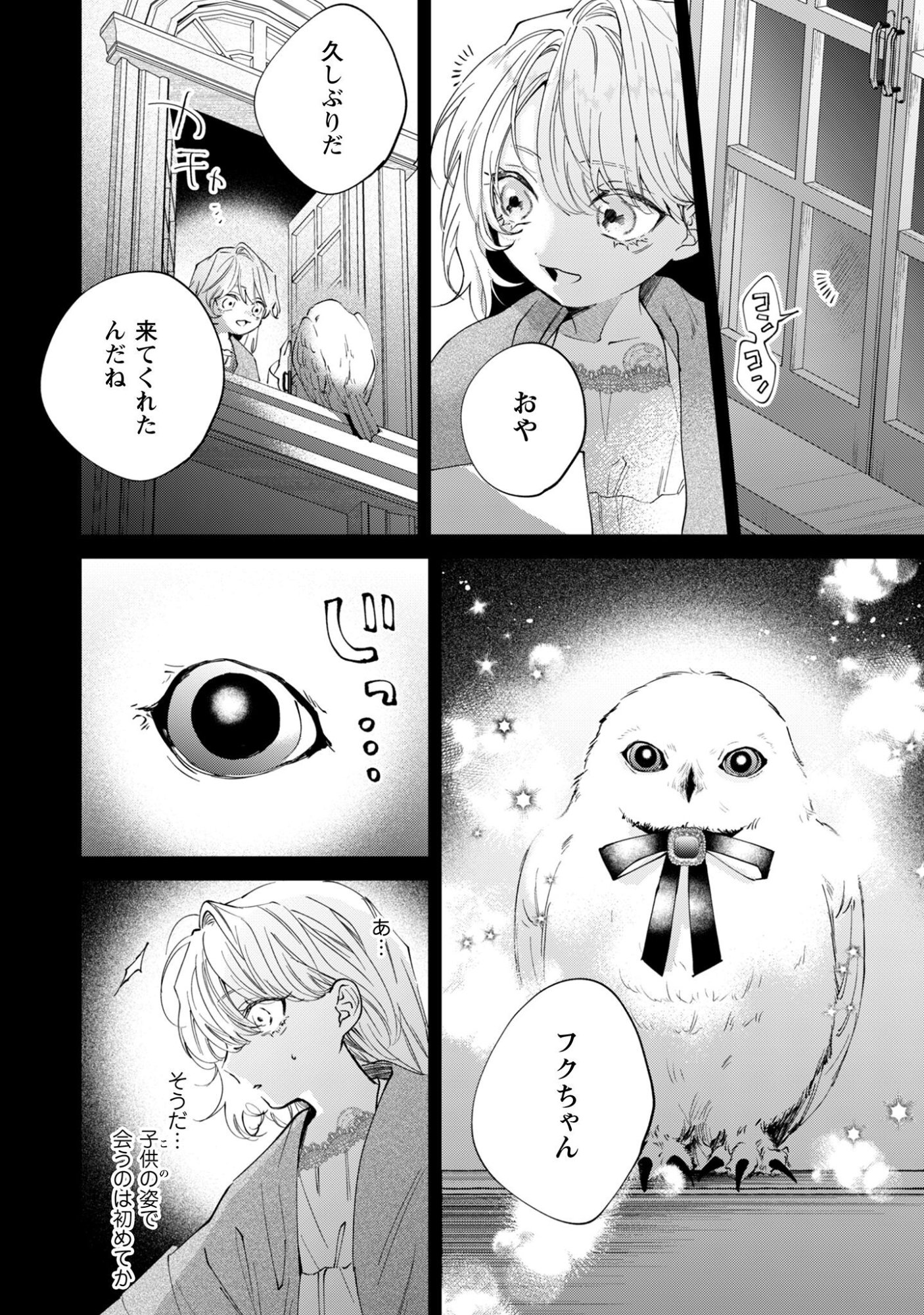 Hinekure Koushaku wa Noroware Otome ni Kudokareru Chapter 2 18ページ