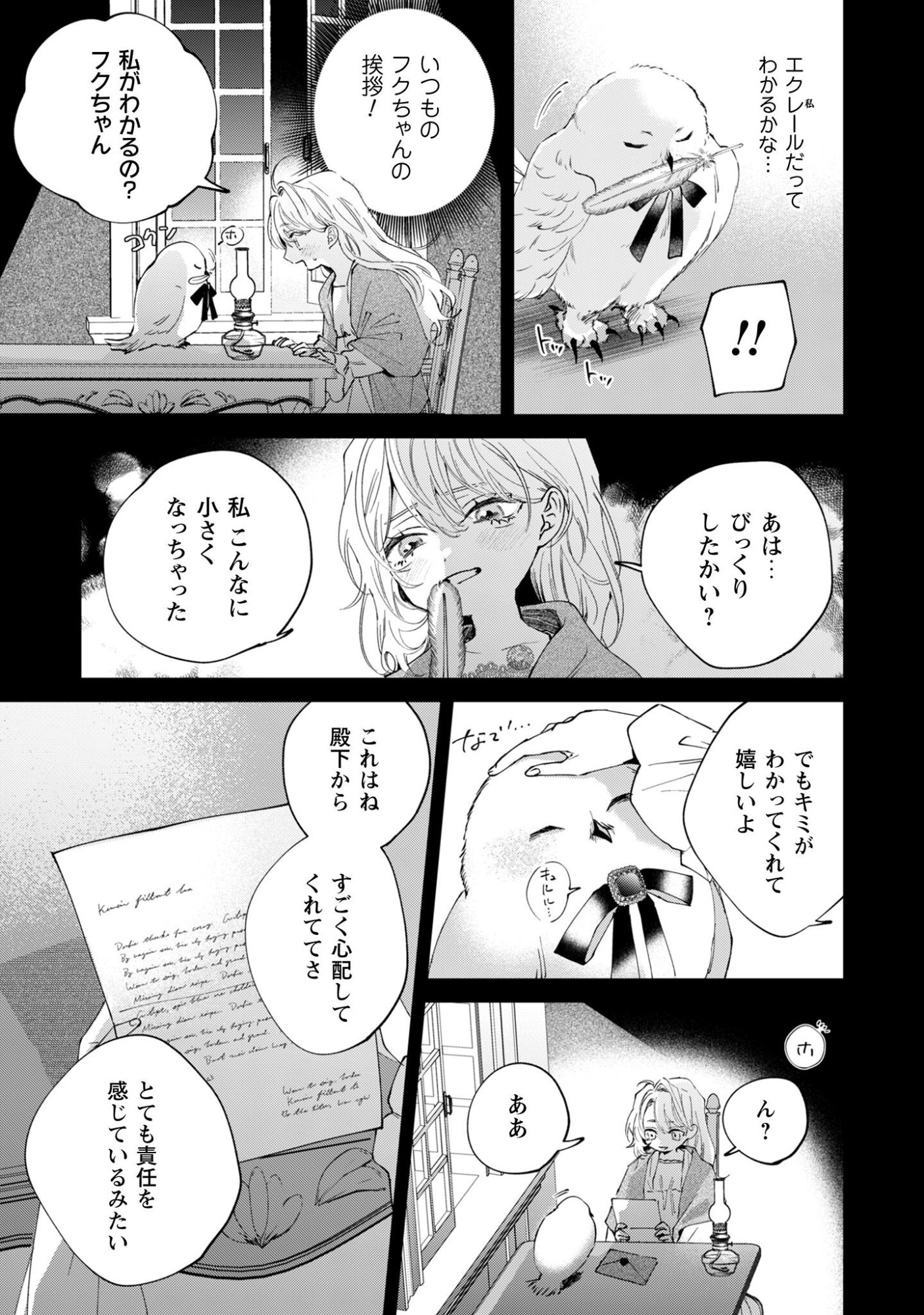 Hinekure Koushaku wa Noroware Otome ni Kudokareru Chapter 2 19ページ