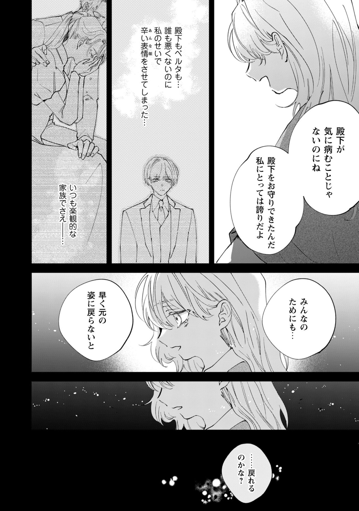 Hinekure Koushaku wa Noroware Otome ni Kudokareru Chapter 2 20ページ