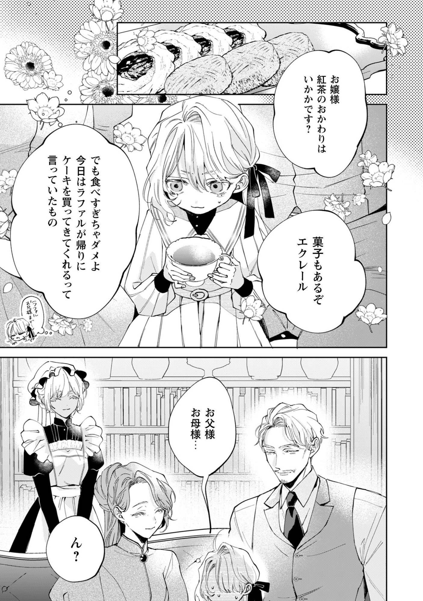 Hinekure Koushaku wa Noroware Otome ni Kudokareru Chapter 2 3ページ