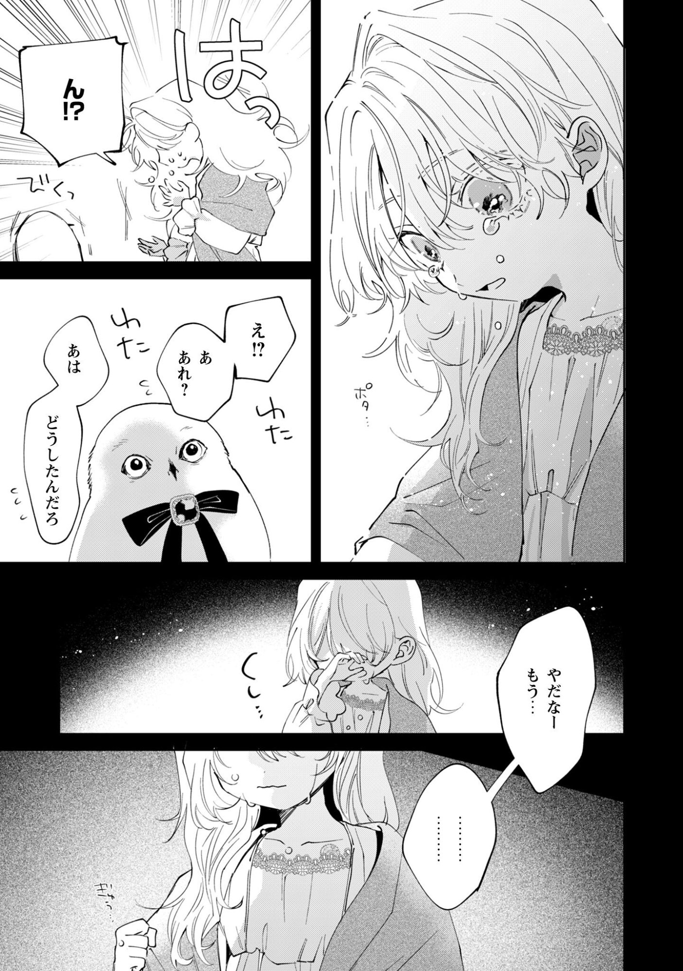 Hinekure Koushaku wa Noroware Otome ni Kudokareru Chapter 2 21ページ
