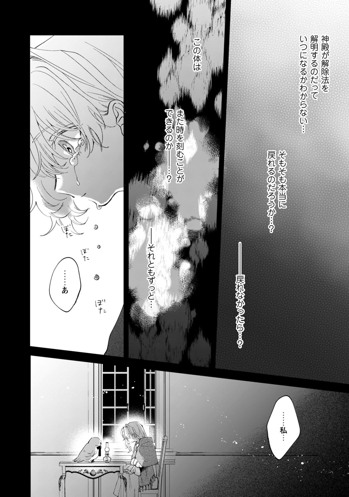 Hinekure Koushaku wa Noroware Otome ni Kudokareru Chapter 2 22ページ