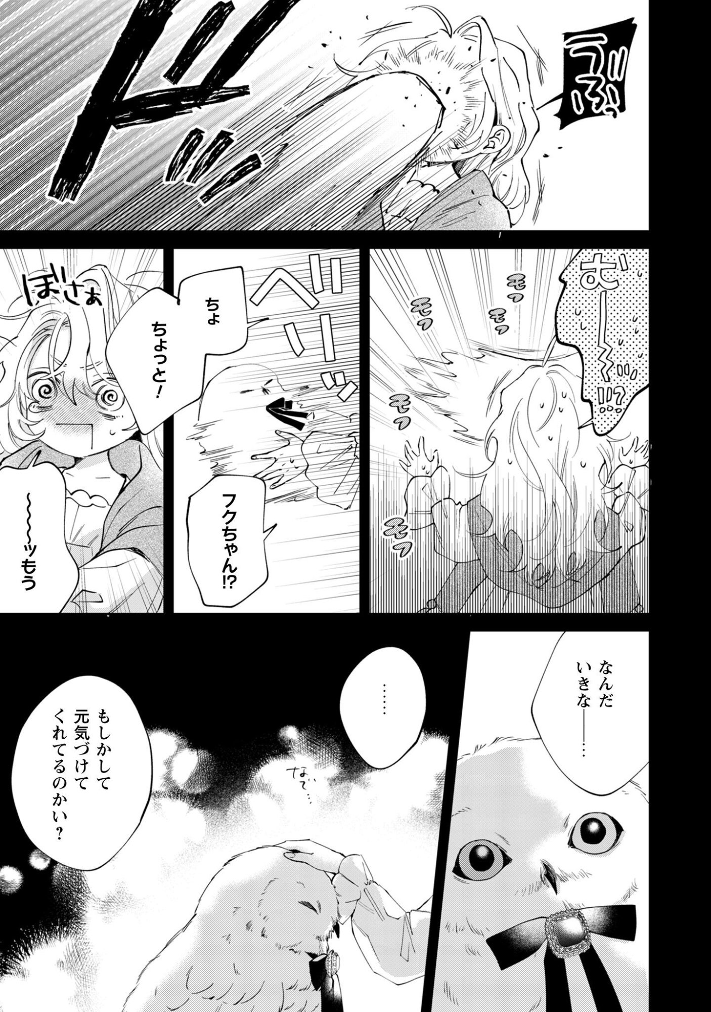Hinekure Koushaku wa Noroware Otome ni Kudokareru Chapter 2 23ページ