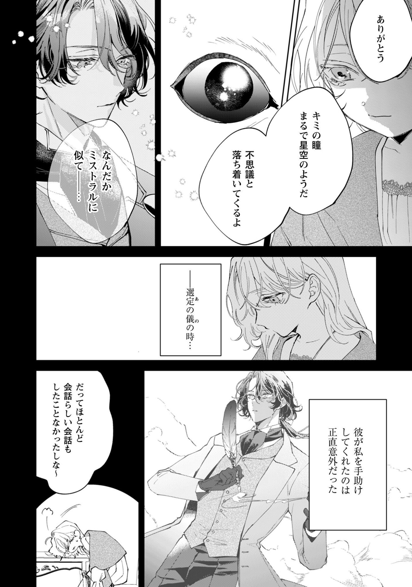Hinekure Koushaku wa Noroware Otome ni Kudokareru Chapter 2 24ページ