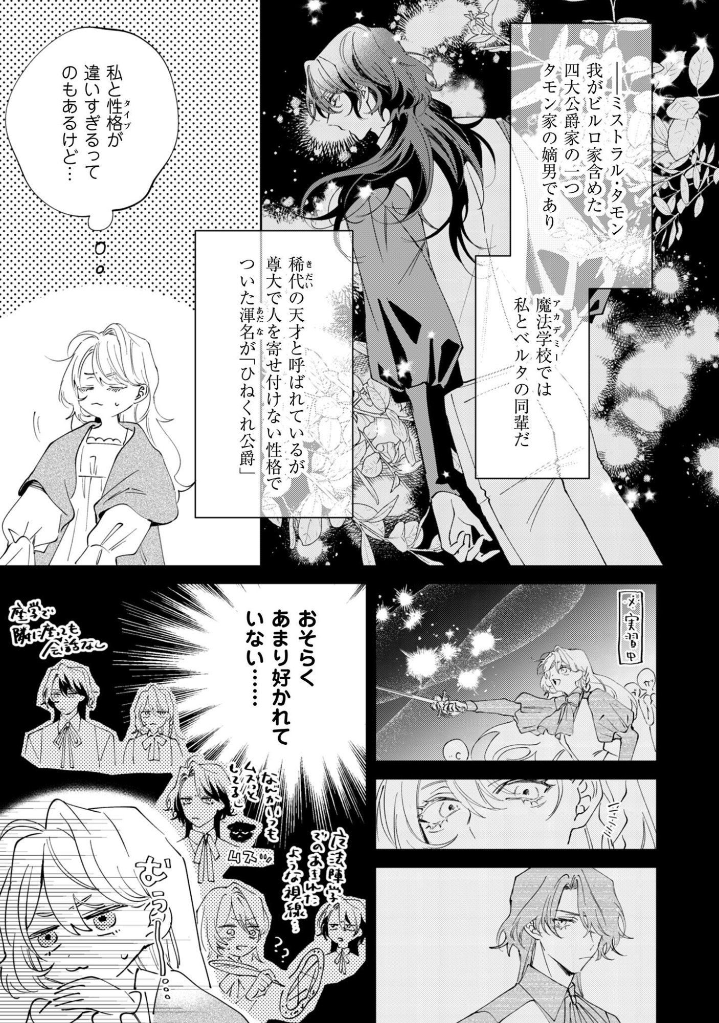 Hinekure Koushaku wa Noroware Otome ni Kudokareru Chapter 2 25ページ
