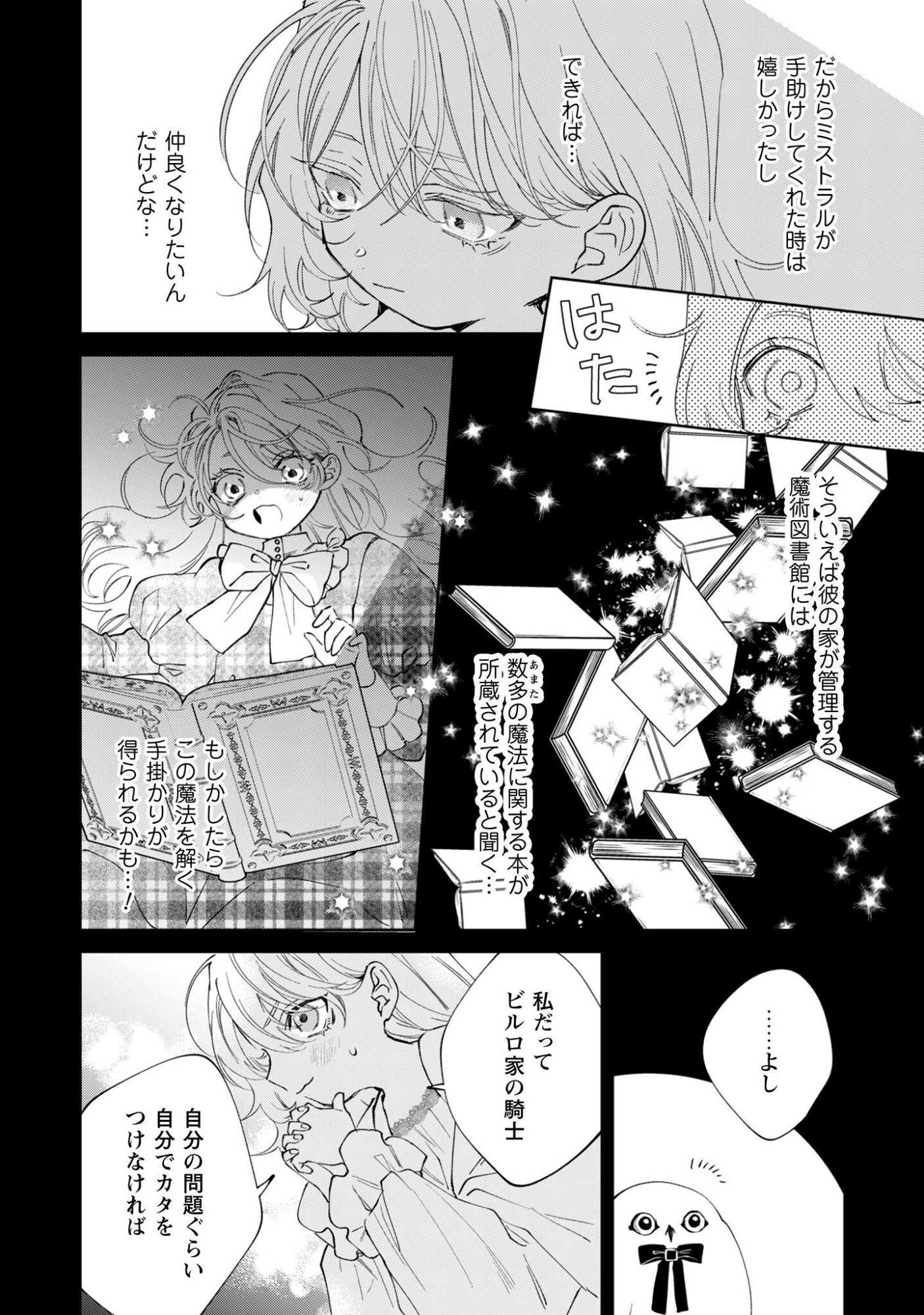 Hinekure Koushaku wa Noroware Otome ni Kudokareru Chapter 2 26ページ