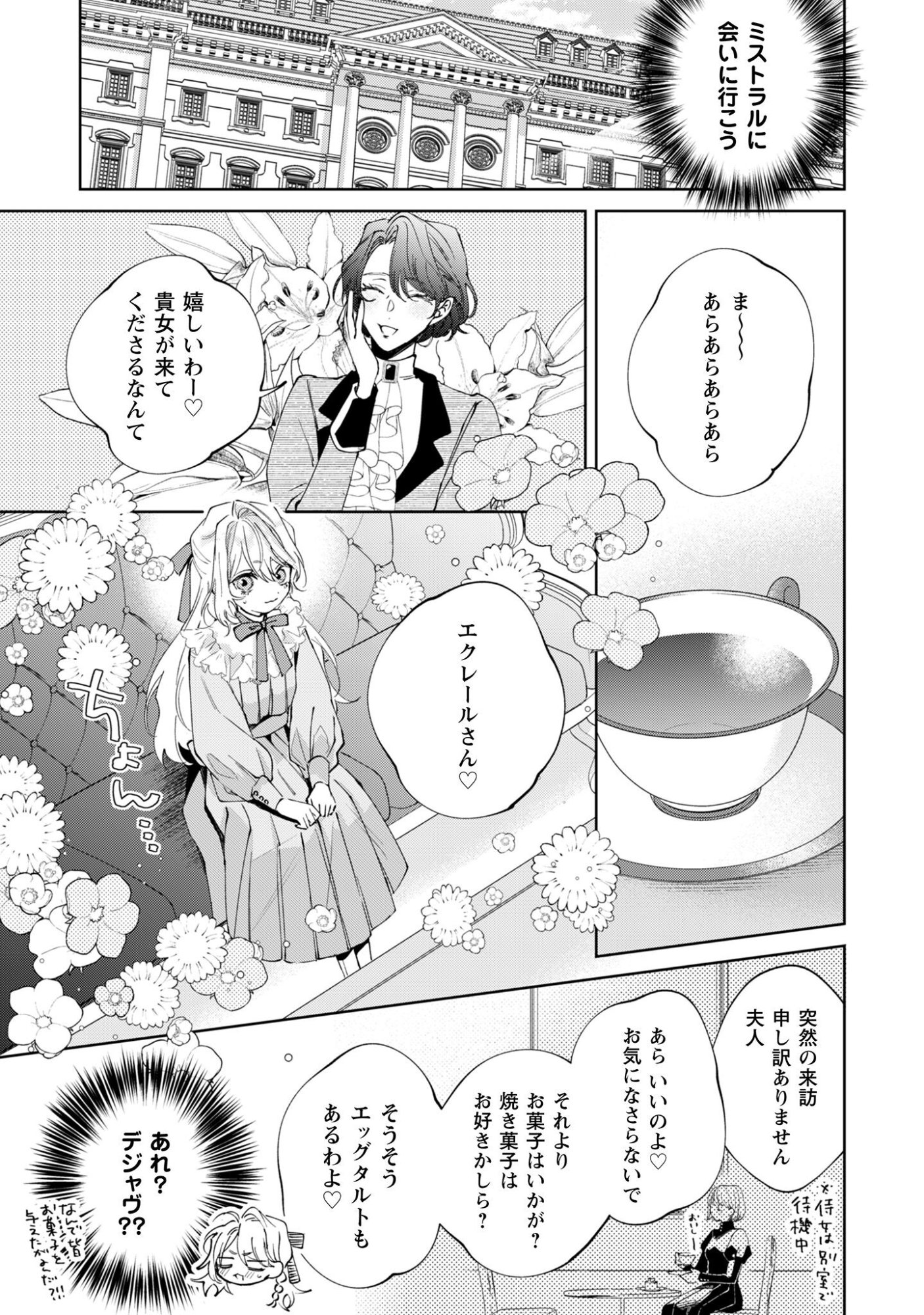 Hinekure Koushaku wa Noroware Otome ni Kudokareru Chapter 2 27ページ