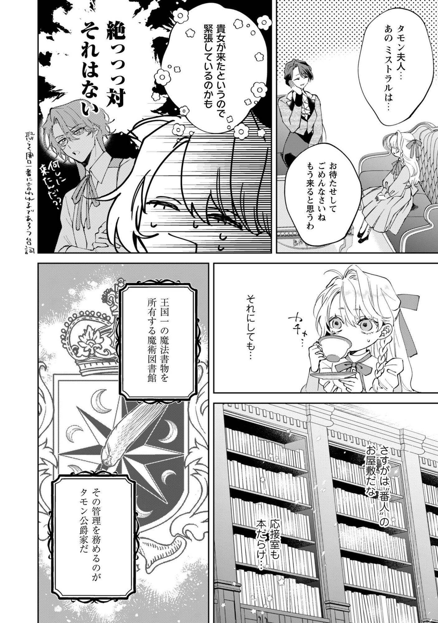 Hinekure Koushaku wa Noroware Otome ni Kudokareru Chapter 2 28ページ