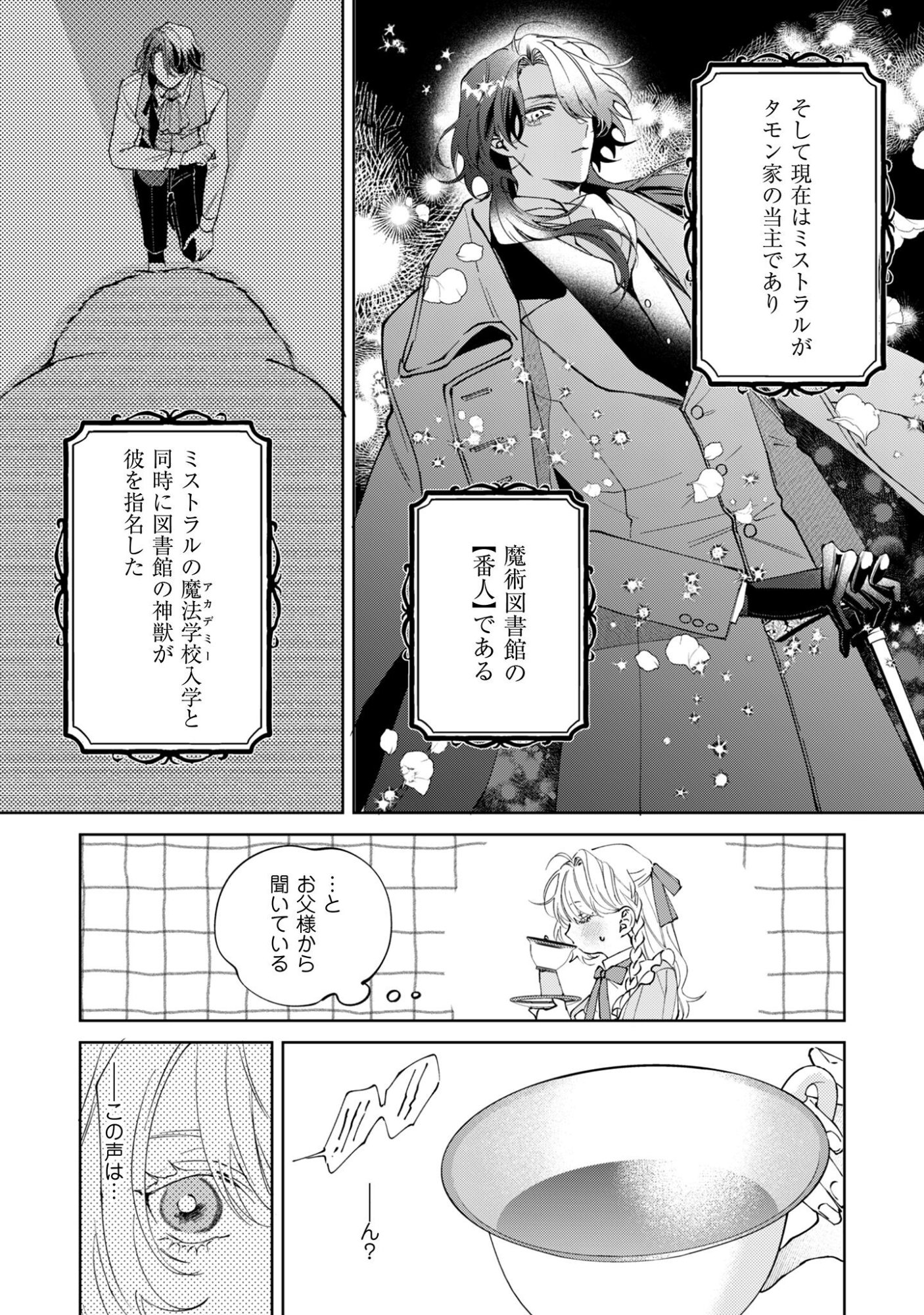 Hinekure Koushaku wa Noroware Otome ni Kudokareru Chapter 2 29ページ