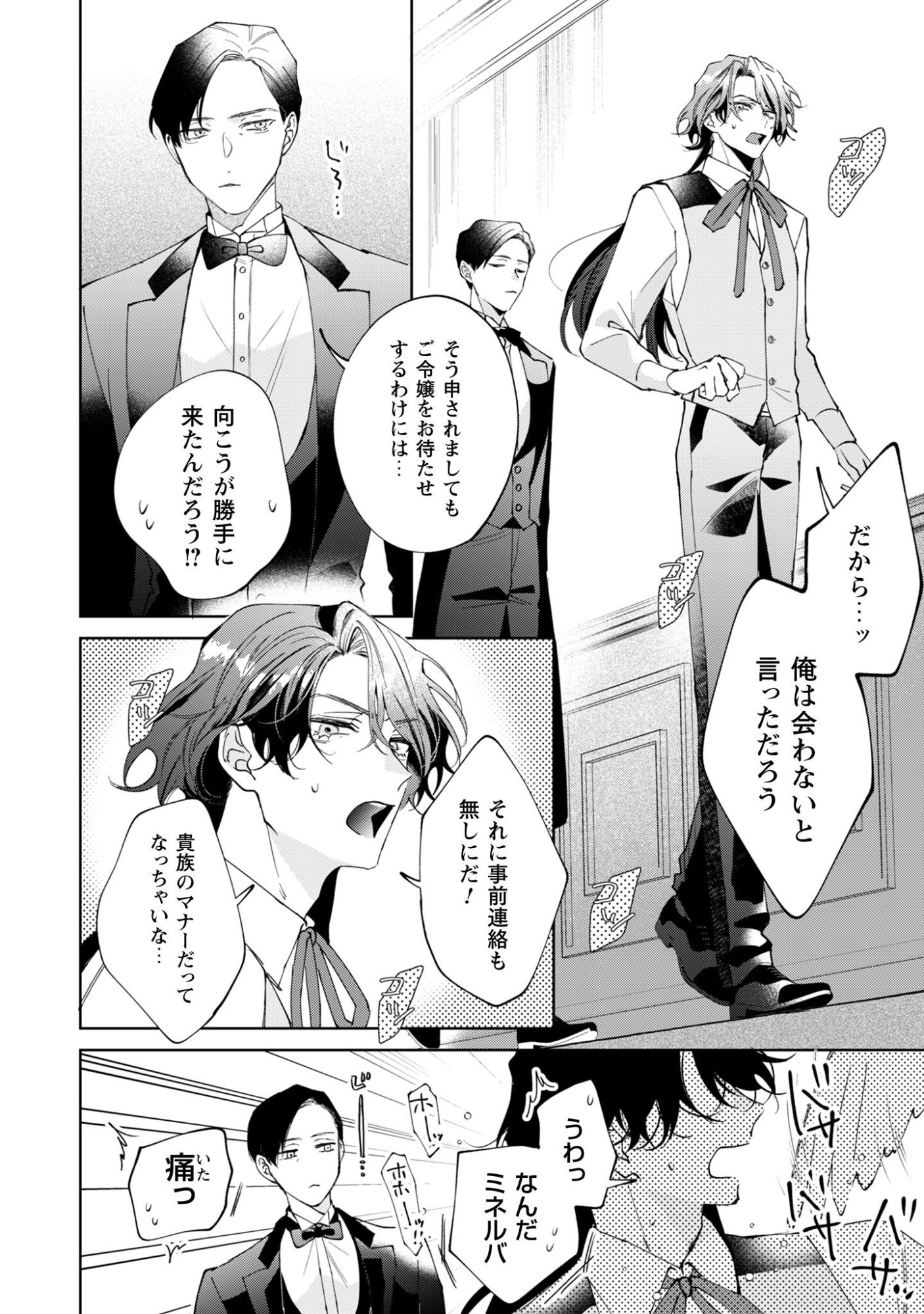 Hinekure Koushaku wa Noroware Otome ni Kudokareru Chapter 2 30ページ