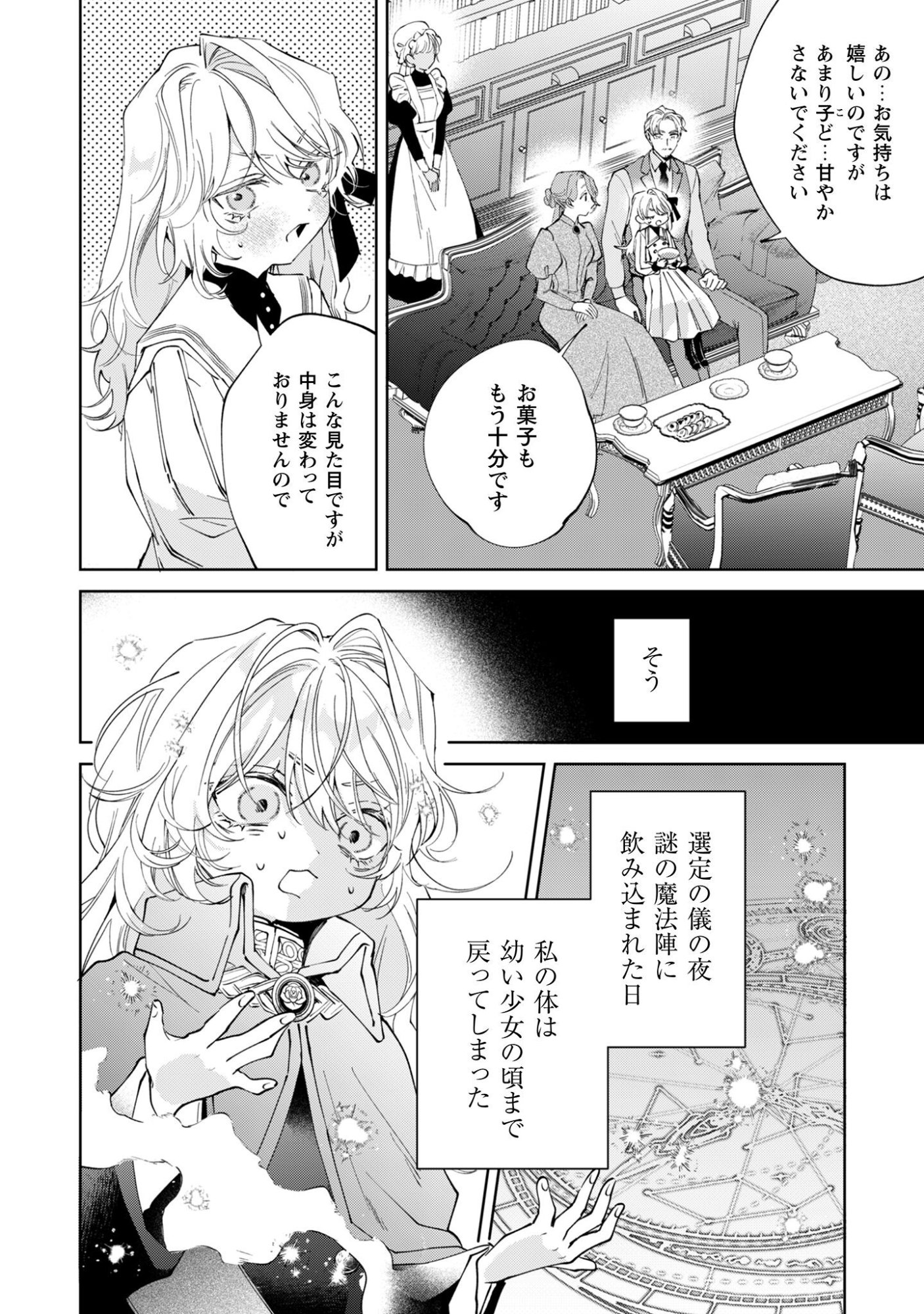Hinekure Koushaku wa Noroware Otome ni Kudokareru Chapter 2 4ページ