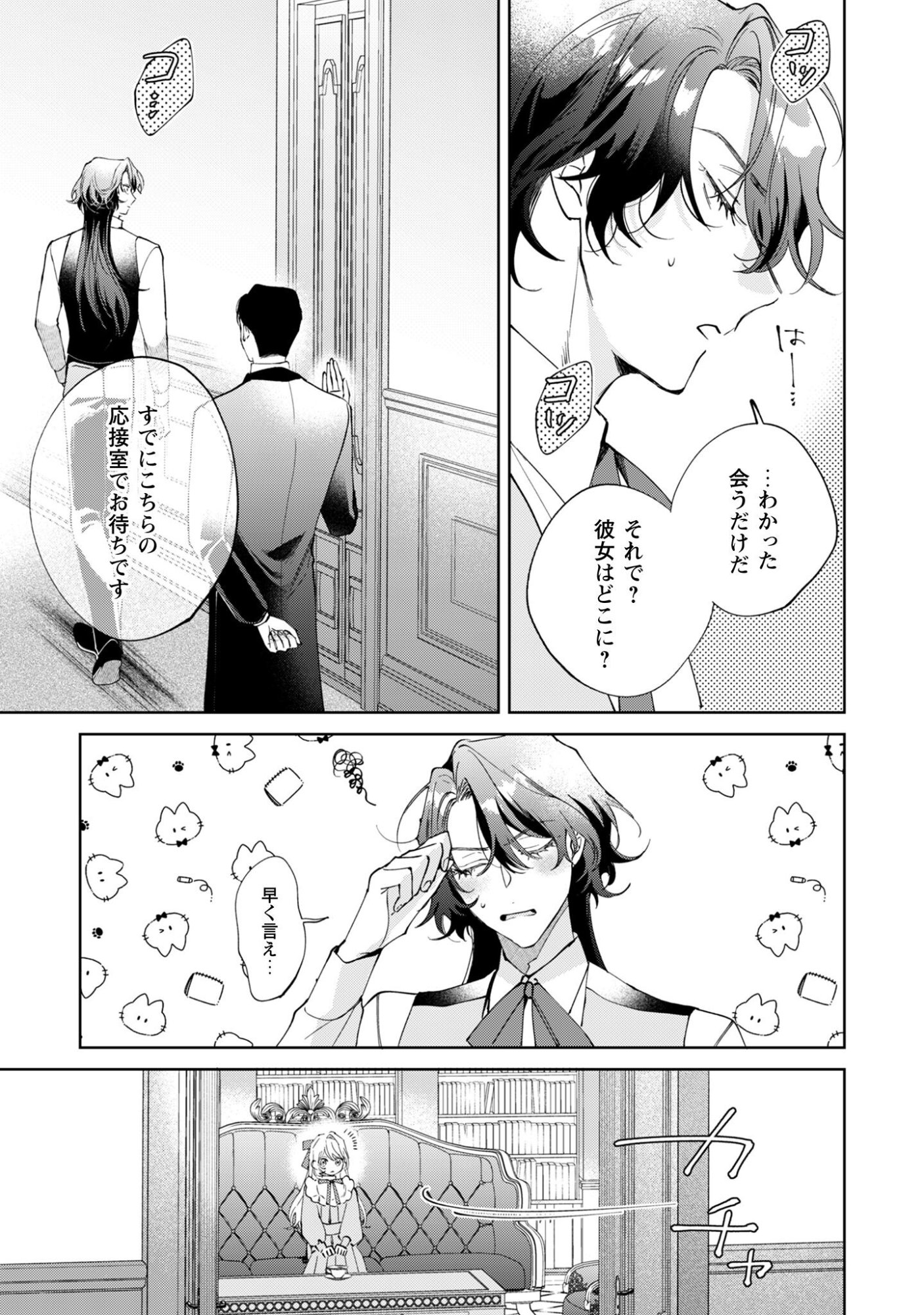 Hinekure Koushaku wa Noroware Otome ni Kudokareru Chapter 2 31ページ