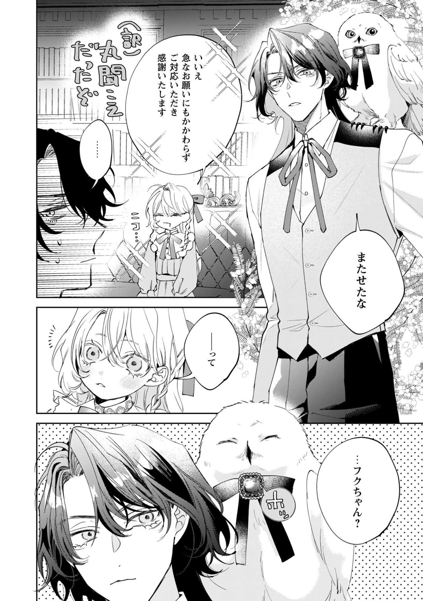 Hinekure Koushaku wa Noroware Otome ni Kudokareru Chapter 2 32ページ