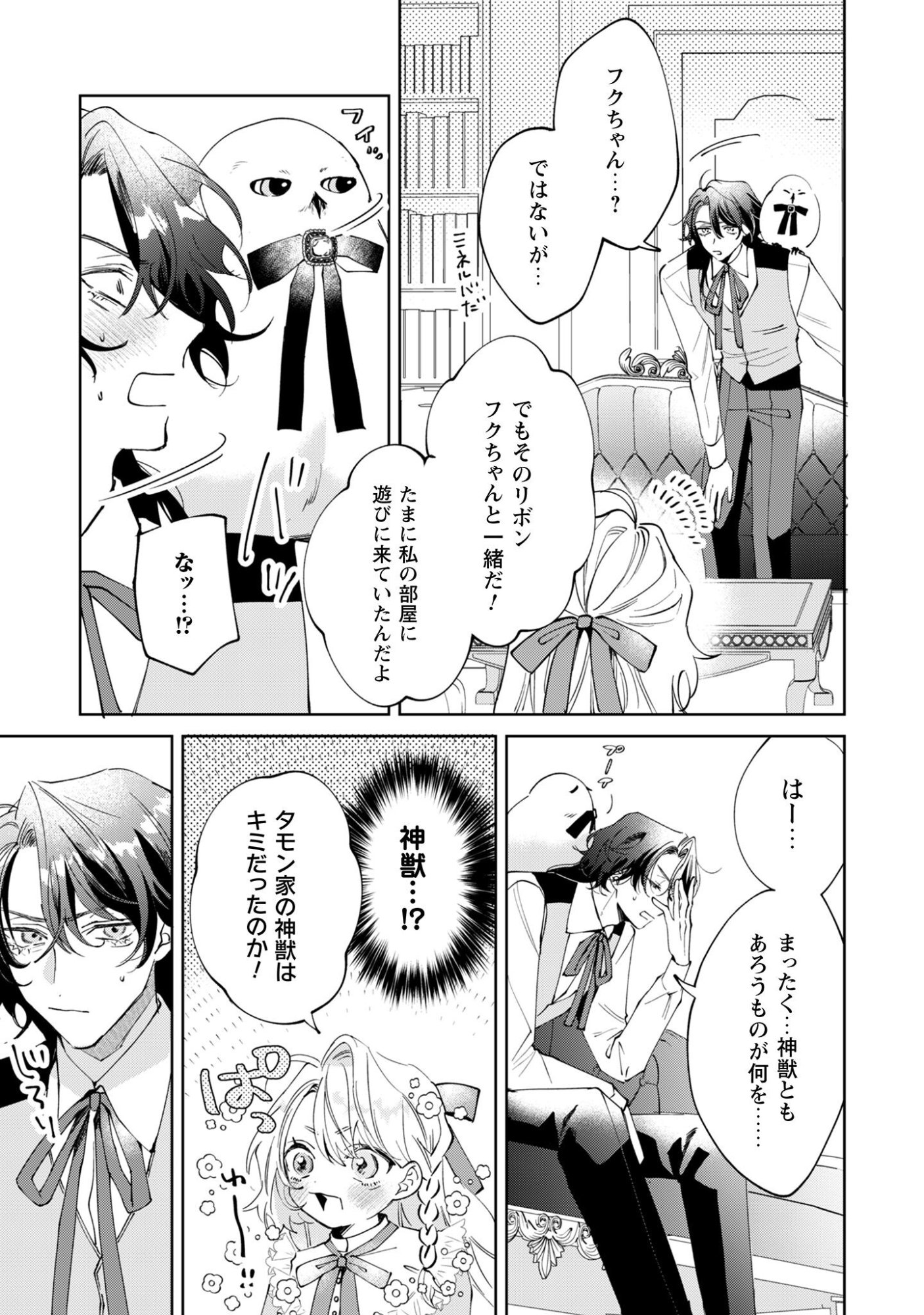Hinekure Koushaku wa Noroware Otome ni Kudokareru Chapter 2 33ページ