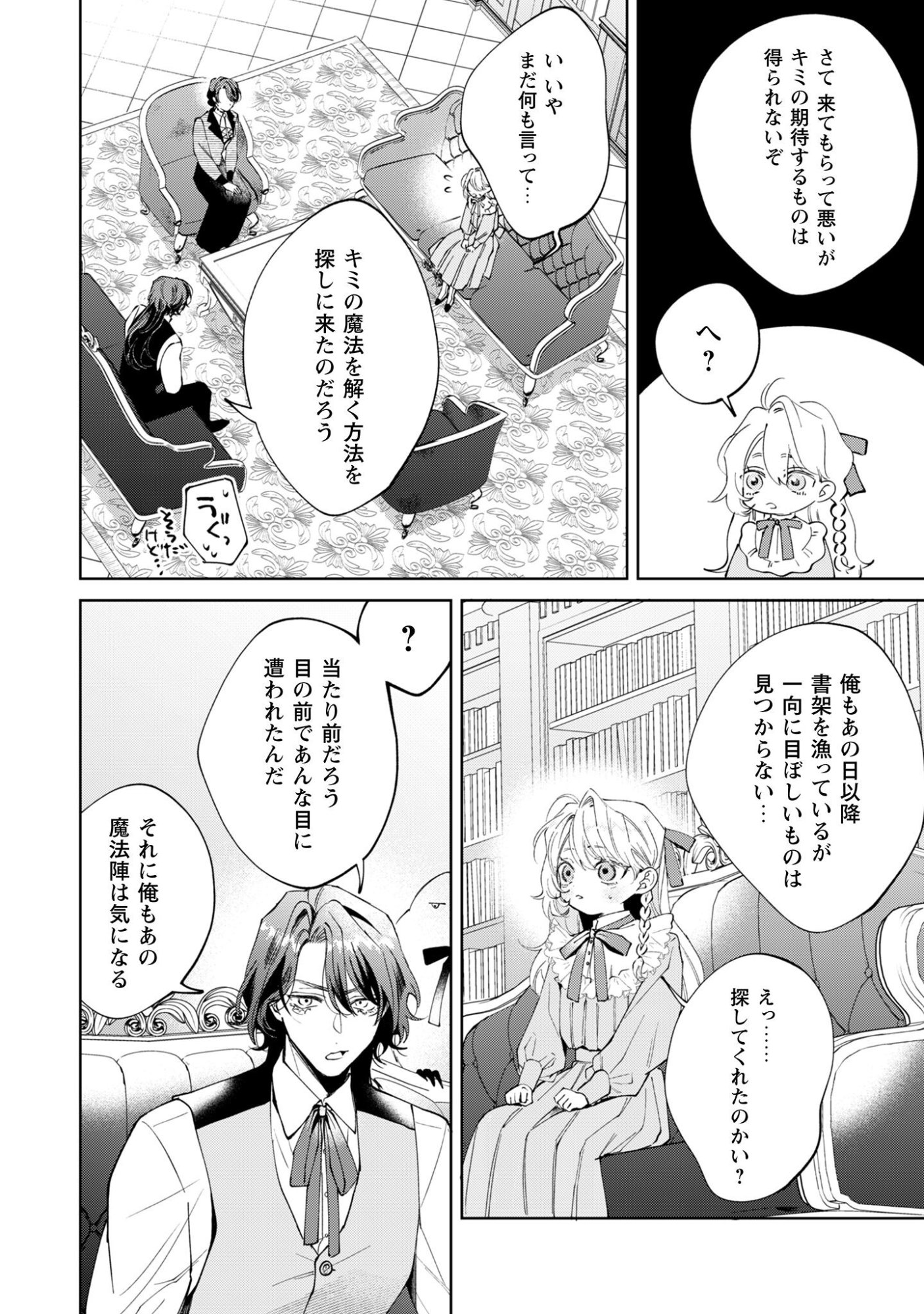 Hinekure Koushaku wa Noroware Otome ni Kudokareru Chapter 2 34ページ