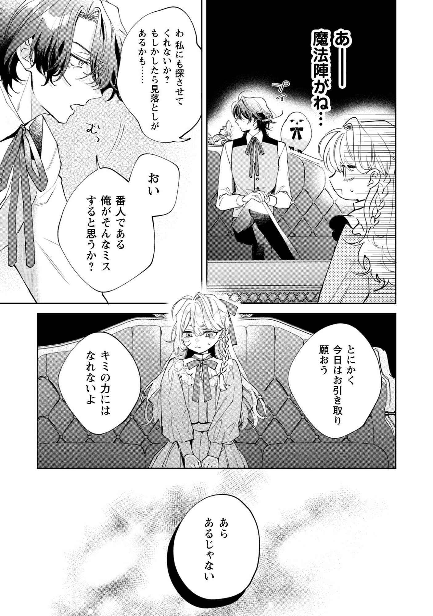 Hinekure Koushaku wa Noroware Otome ni Kudokareru Chapter 2 35ページ