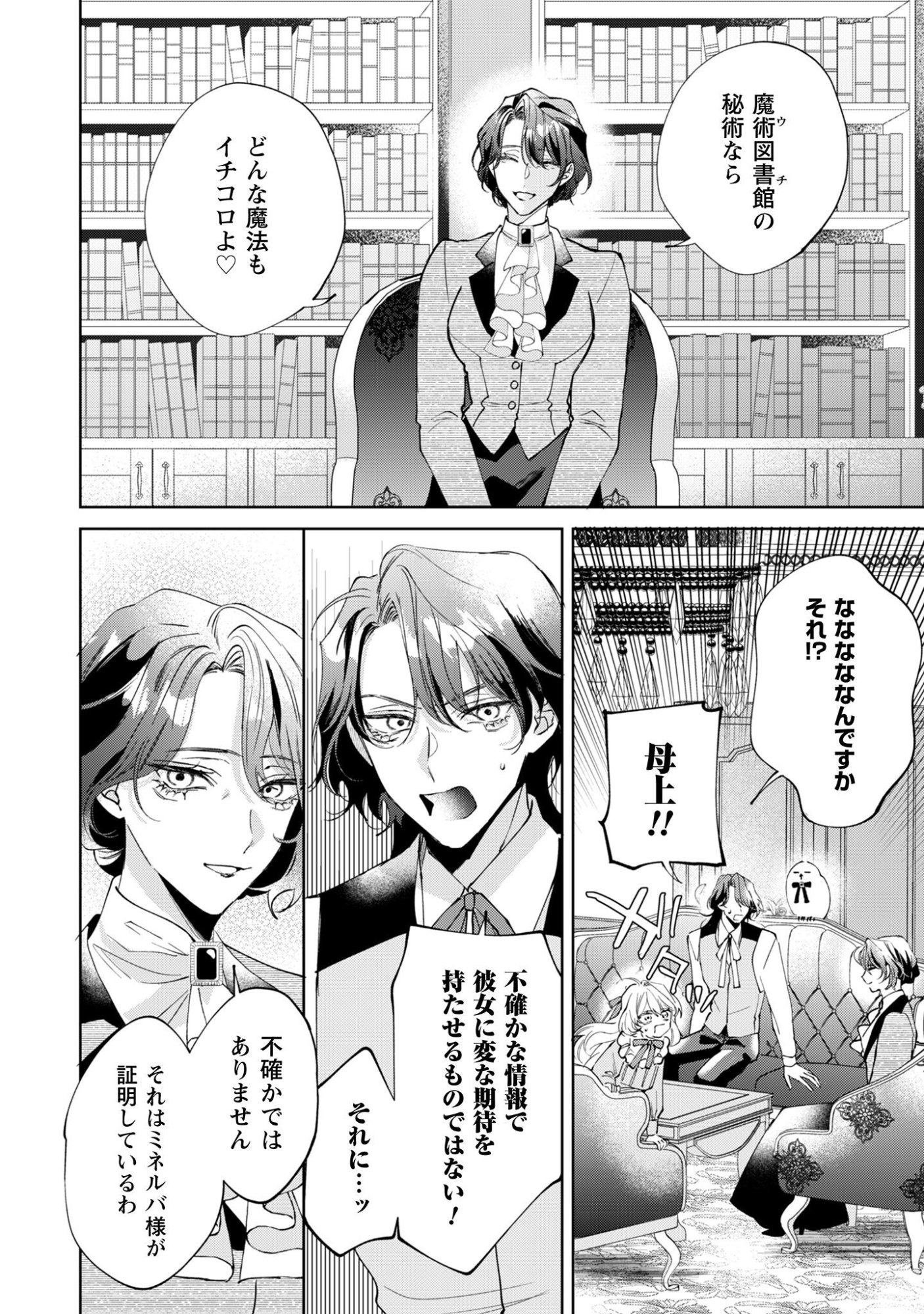 Hinekure Koushaku wa Noroware Otome ni Kudokareru Chapter 2 36ページ