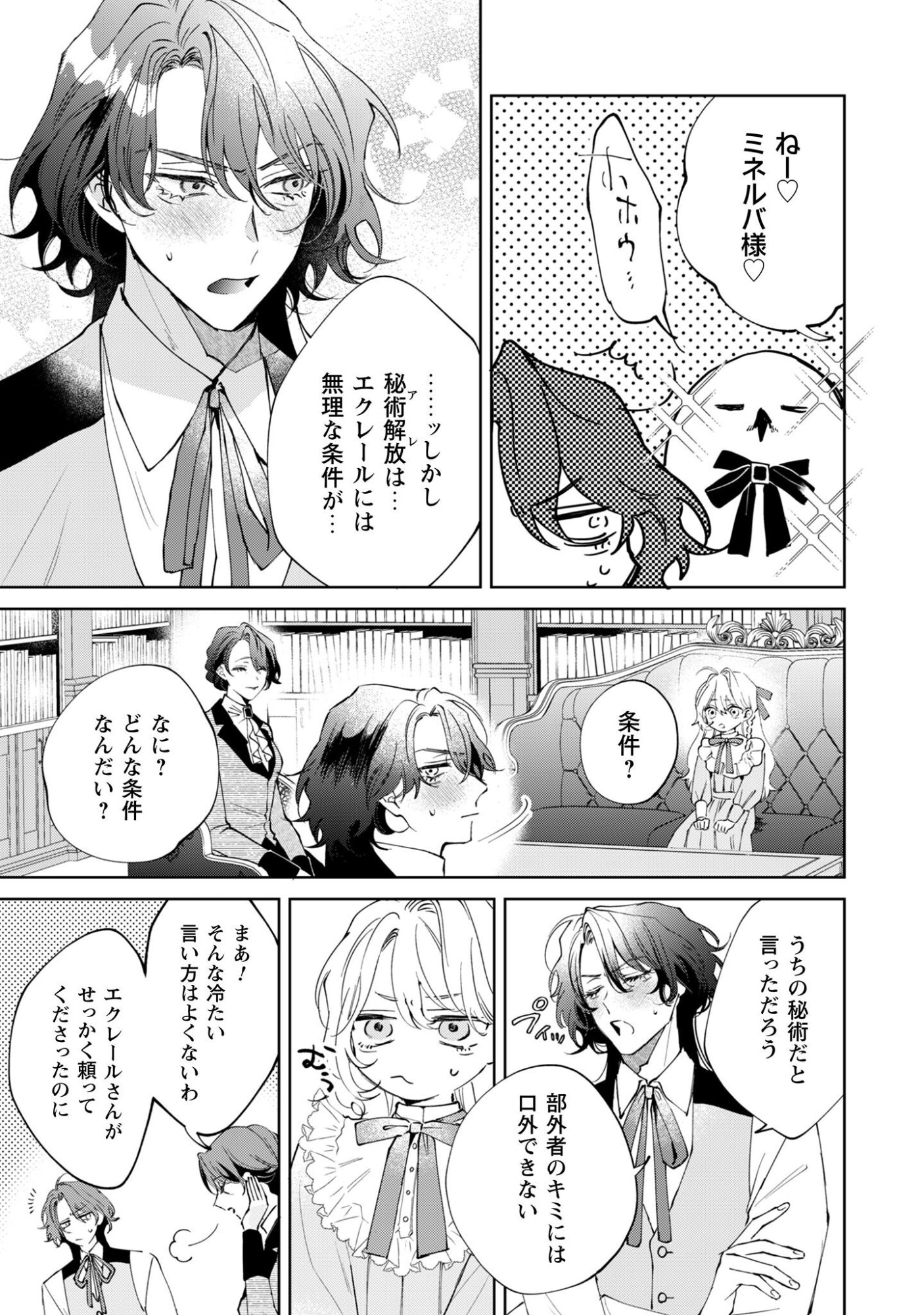 Hinekure Koushaku wa Noroware Otome ni Kudokareru Chapter 2 37ページ