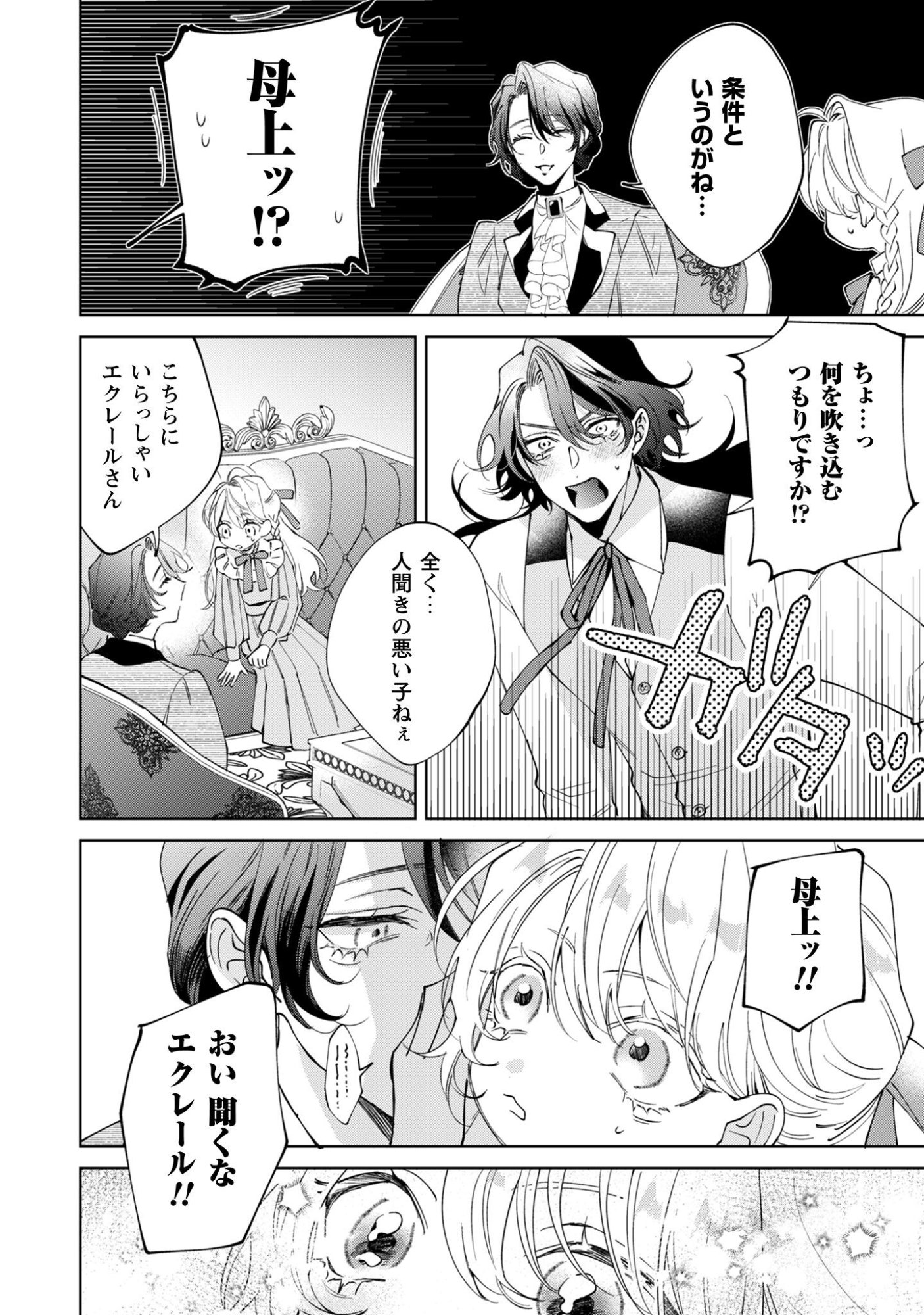 Hinekure Koushaku wa Noroware Otome ni Kudokareru Chapter 2 38ページ