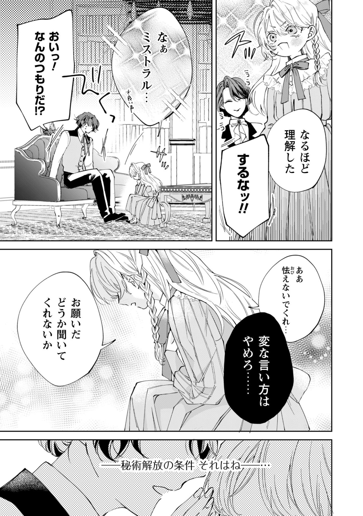 Hinekure Koushaku wa Noroware Otome ni Kudokareru Chapter 2 39ページ