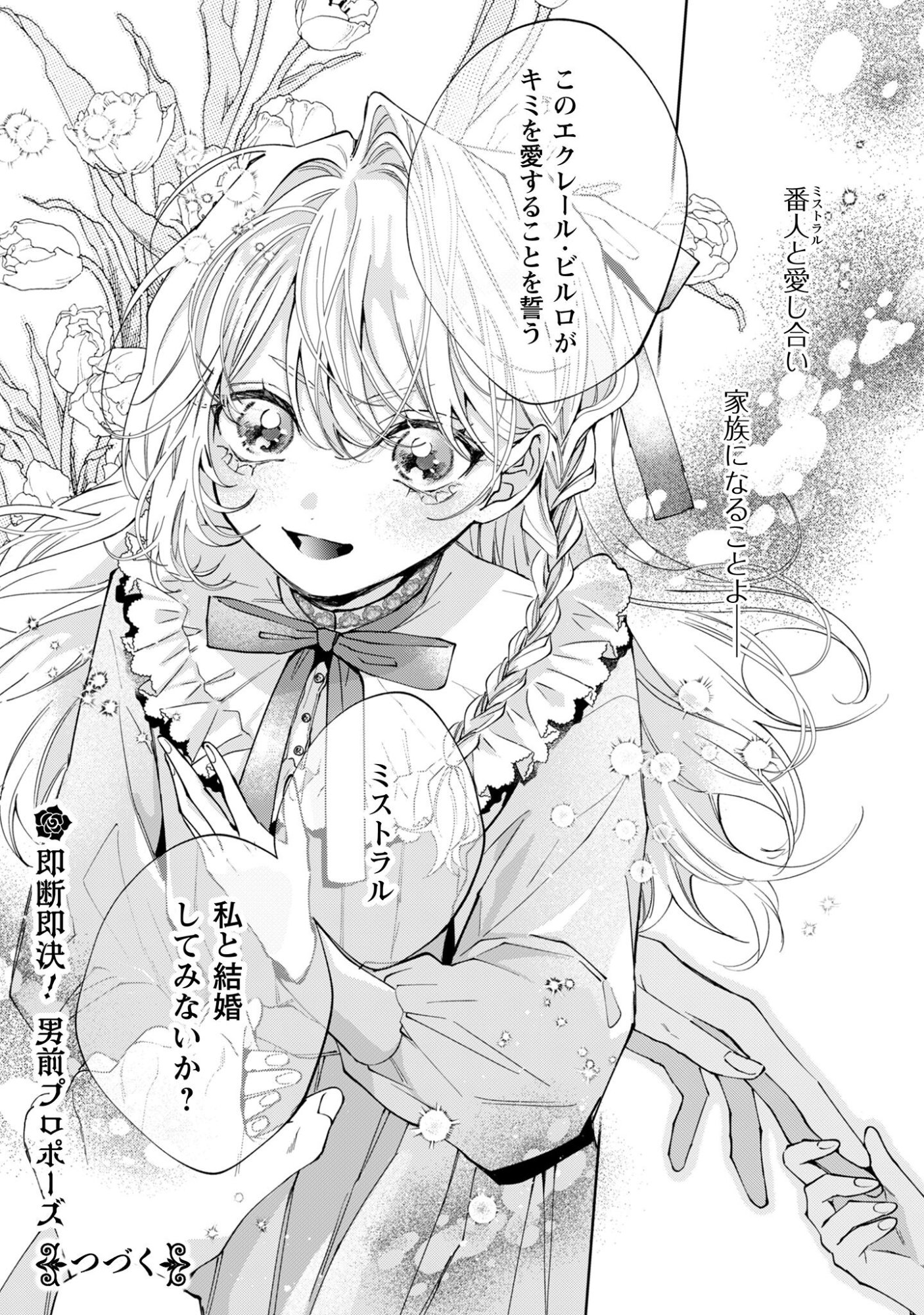 Hinekure Koushaku wa Noroware Otome ni Kudokareru Chapter 2 40ページ