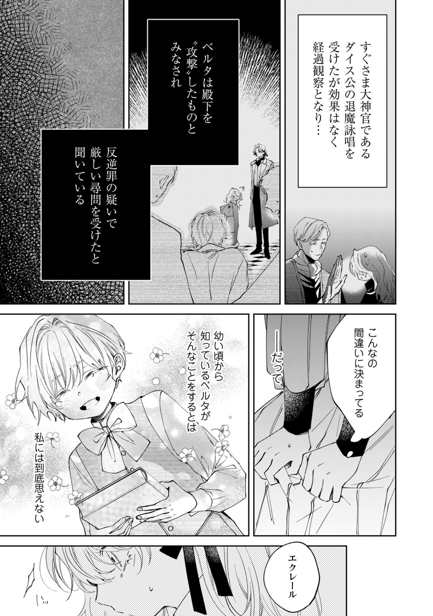 Hinekure Koushaku wa Noroware Otome ni Kudokareru Chapter 2 5ページ
