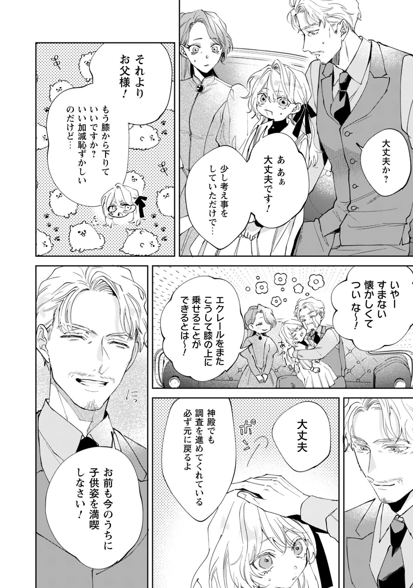 Hinekure Koushaku wa Noroware Otome ni Kudokareru Chapter 2 6ページ
