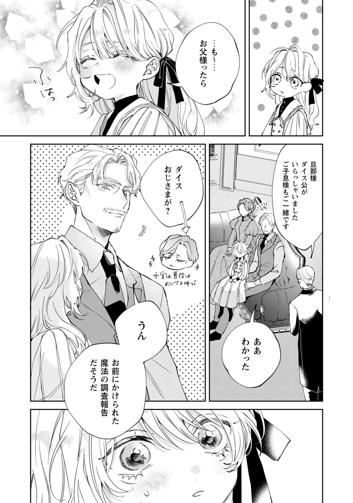 Hinekure Koushaku wa Noroware Otome ni Kudokareru Chapter 2 7ページ