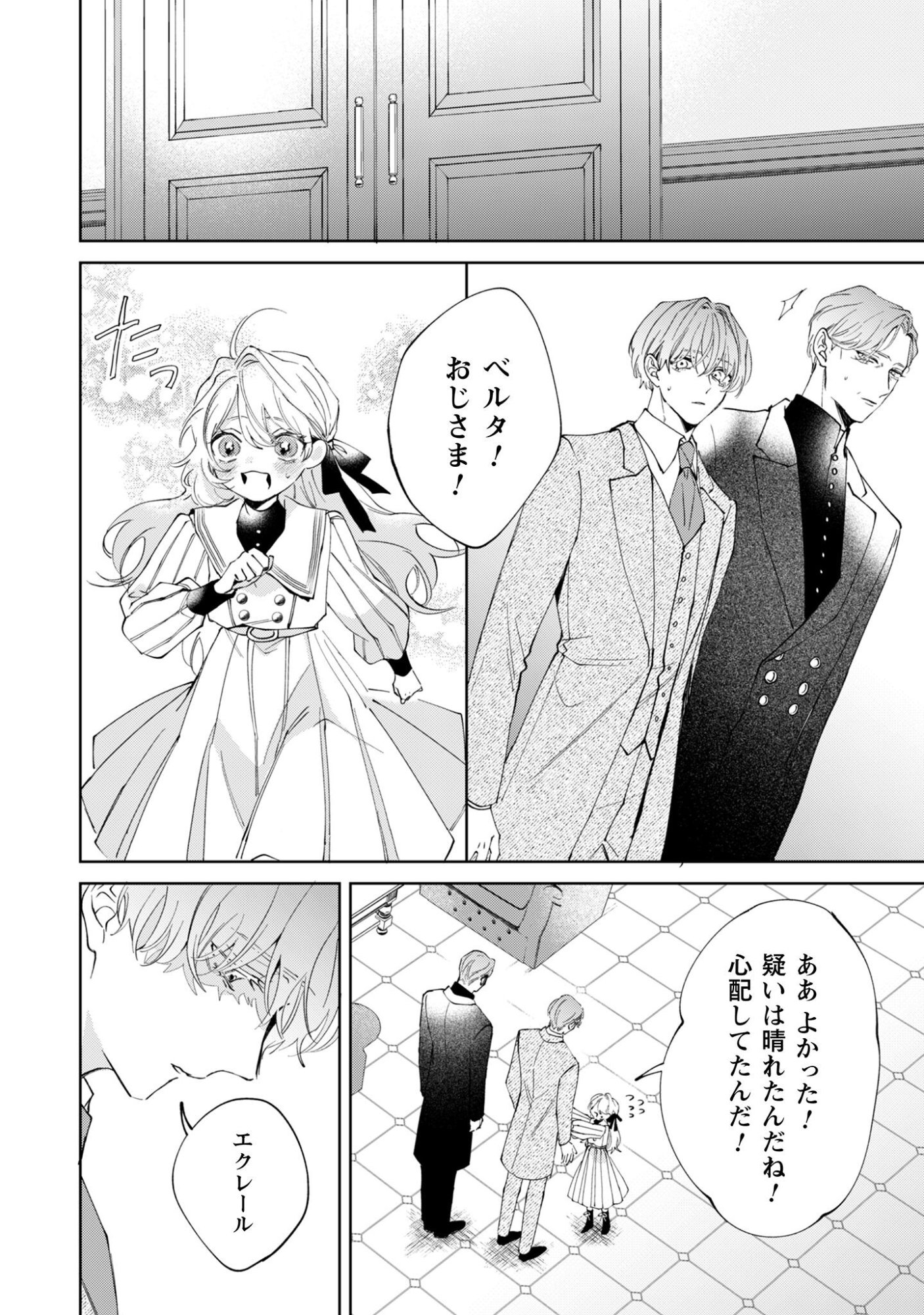 Hinekure Koushaku wa Noroware Otome ni Kudokareru Chapter 2 8ページ