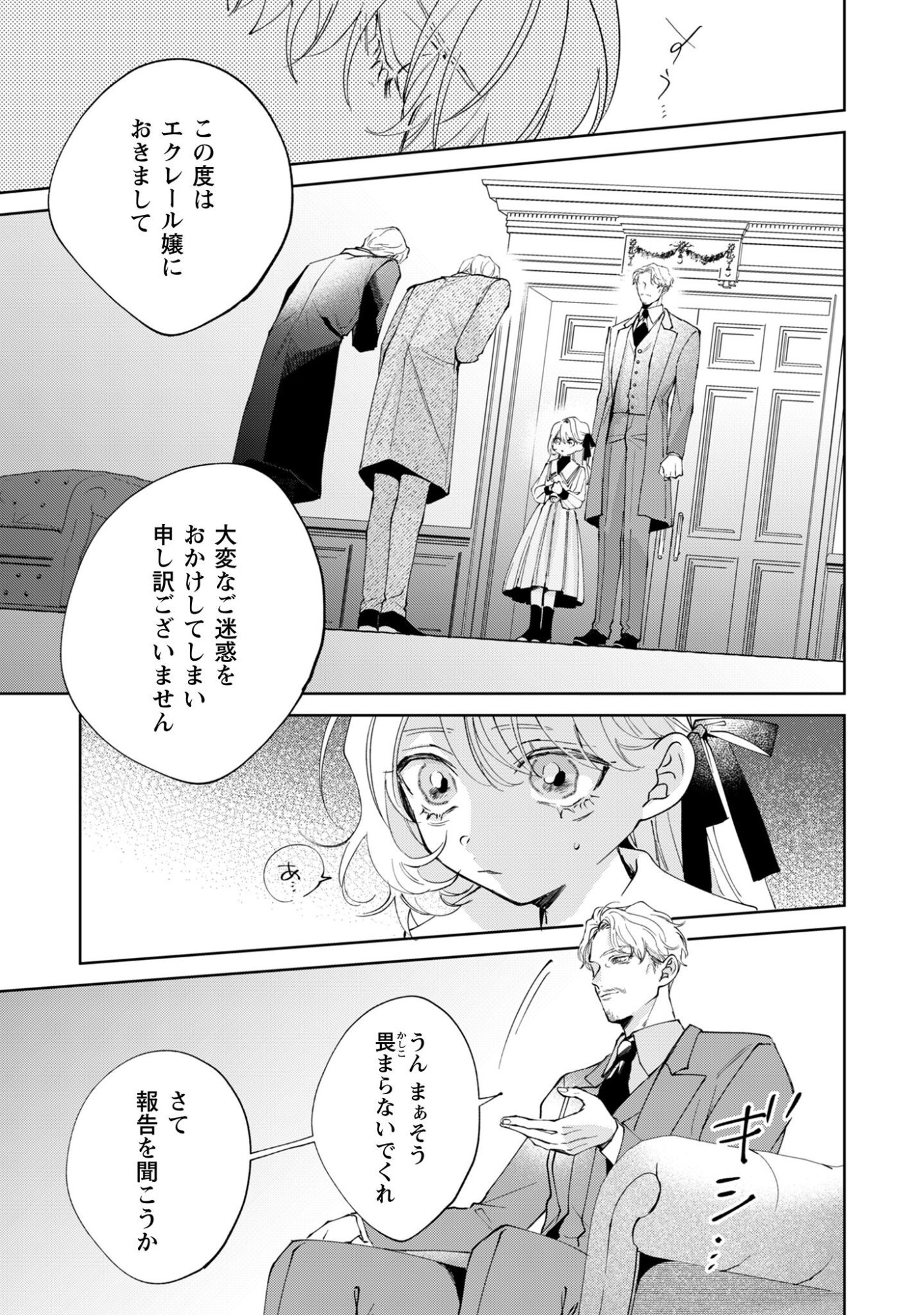 Hinekure Koushaku wa Noroware Otome ni Kudokareru Chapter 2 9ページ