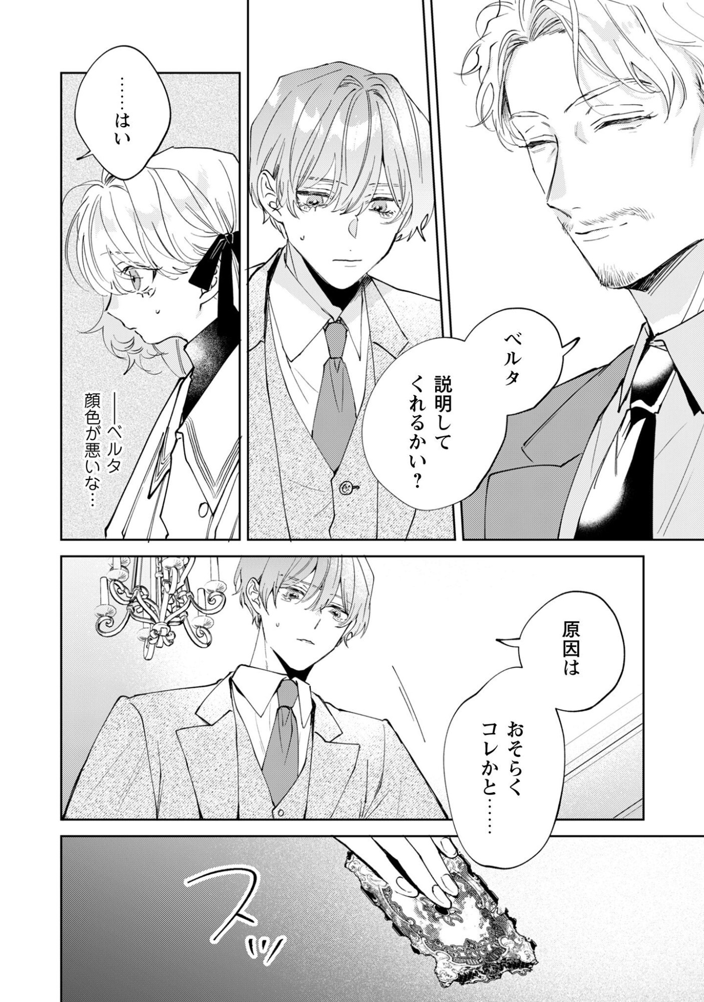 Hinekure Koushaku wa Noroware Otome ni Kudokareru Chapter 2 10ページ