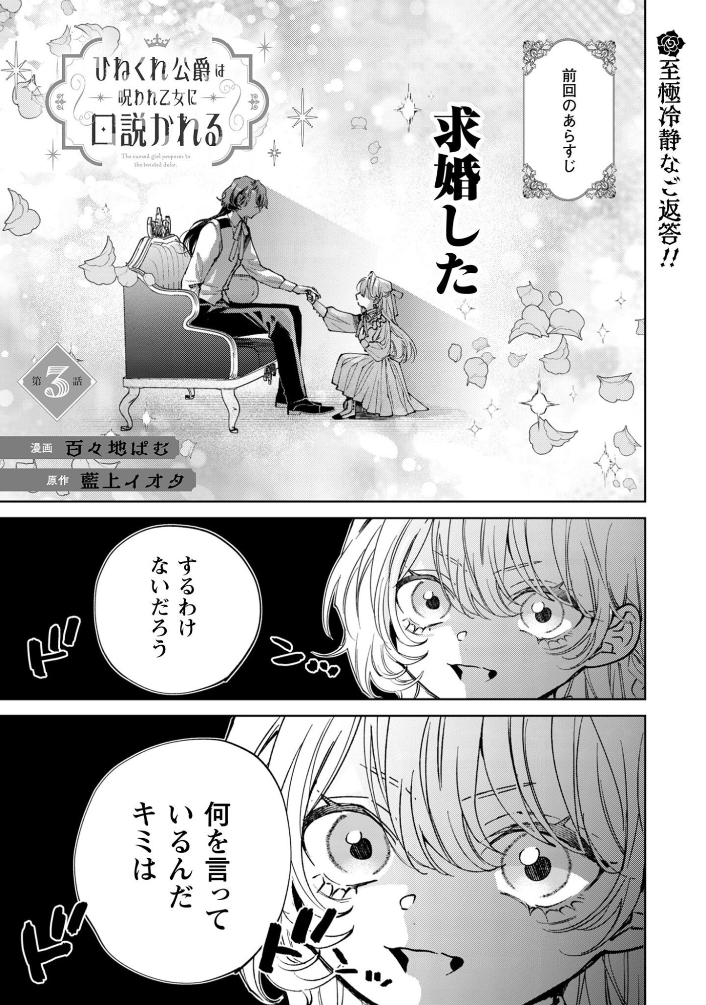 Hinekure Koushaku wa Noroware Otome ni Kudokareru Chapter 3 2ページ