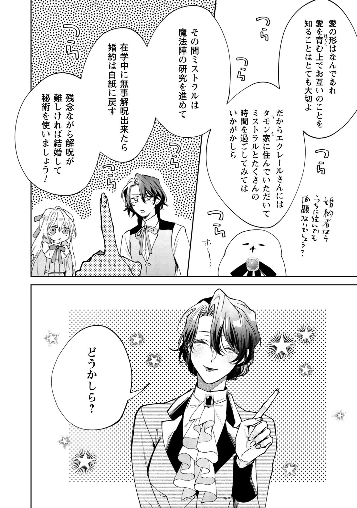 Hinekure Koushaku wa Noroware Otome ni Kudokareru Chapter 3 11ページ
