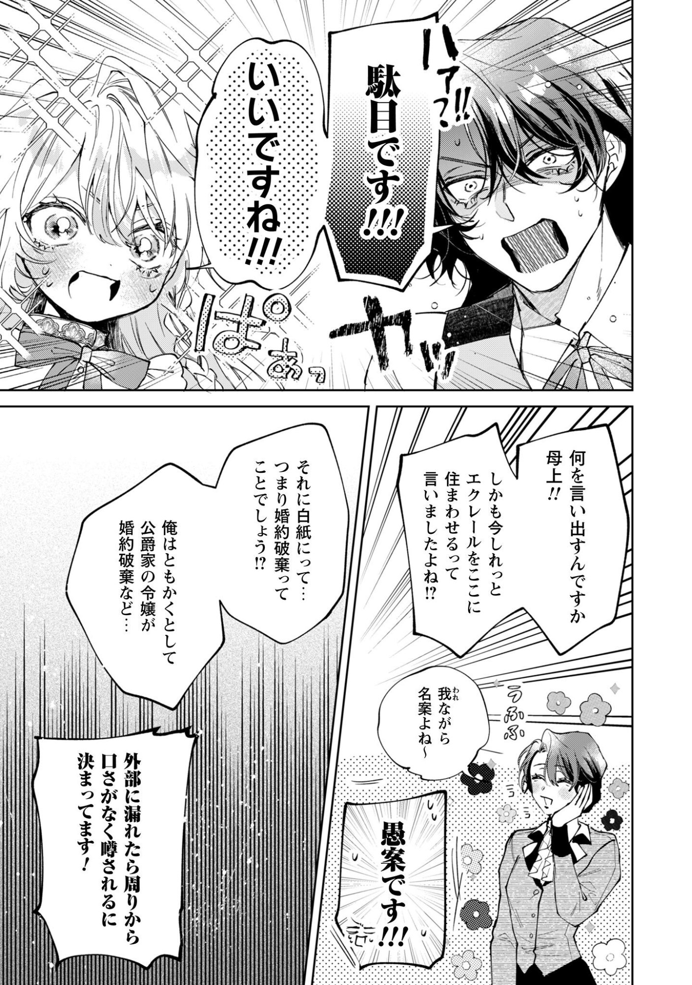 Hinekure Koushaku wa Noroware Otome ni Kudokareru Chapter 3 12ページ