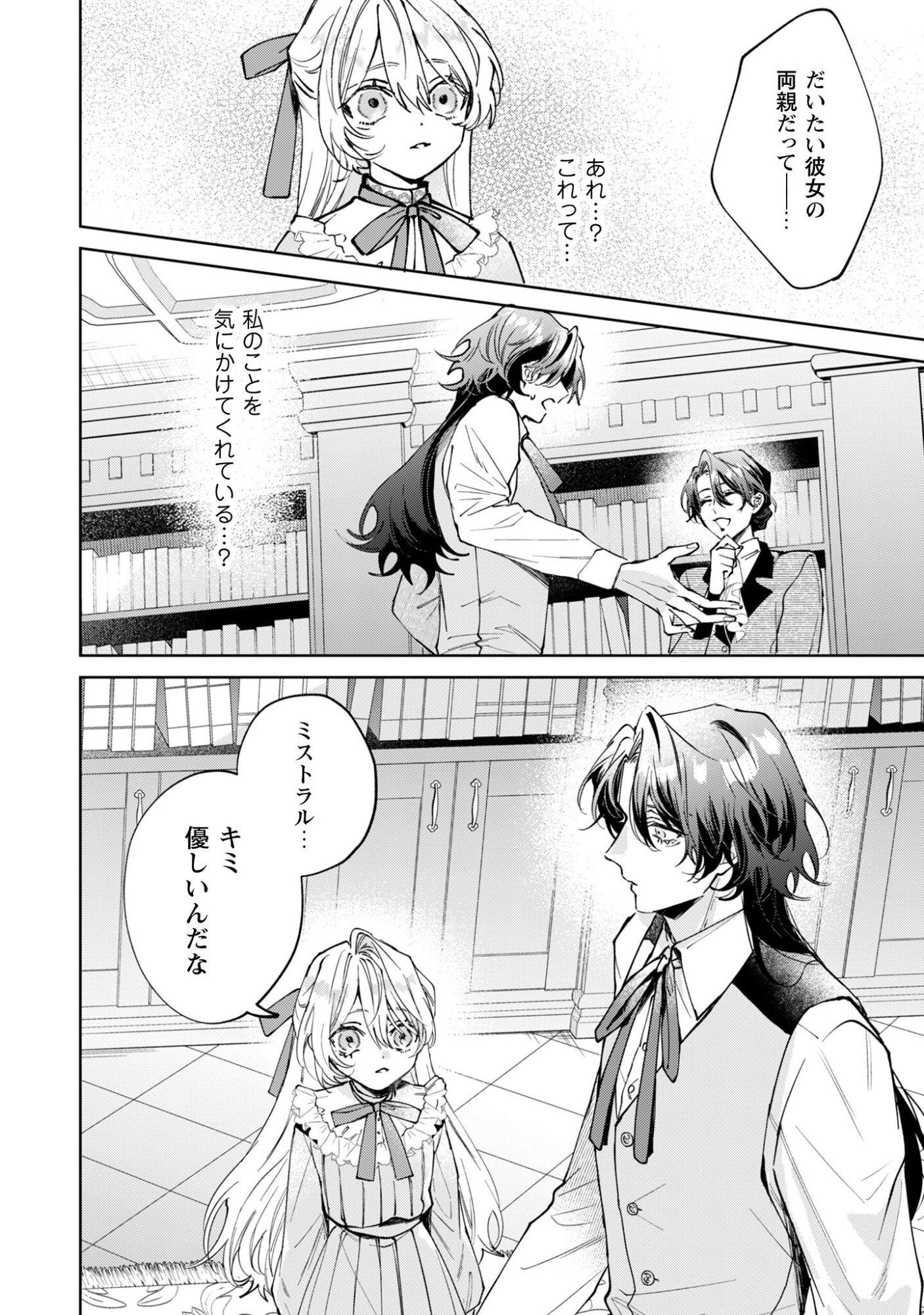 Hinekure Koushaku wa Noroware Otome ni Kudokareru Chapter 3 13ページ