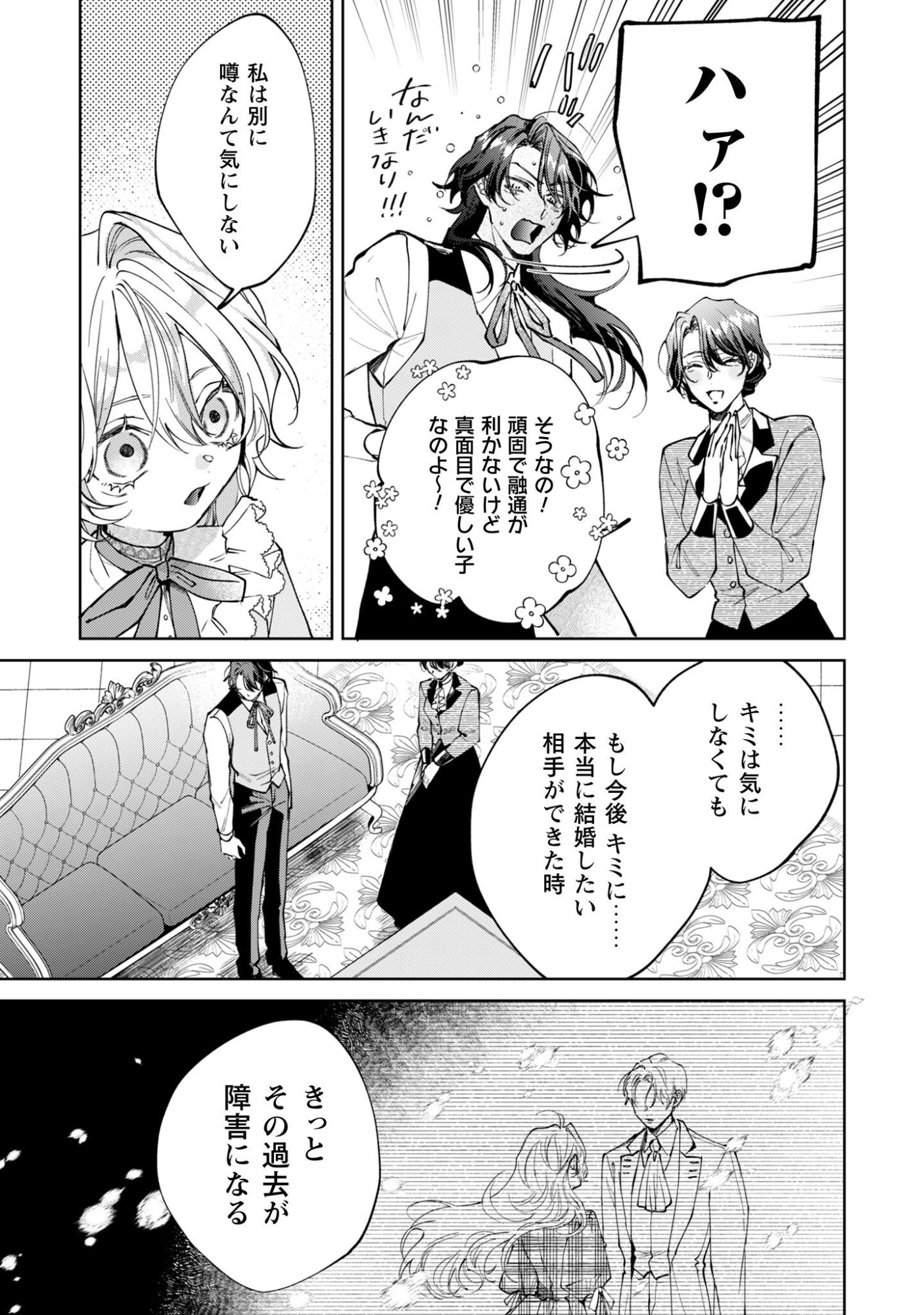 Hinekure Koushaku wa Noroware Otome ni Kudokareru Chapter 3 14ページ