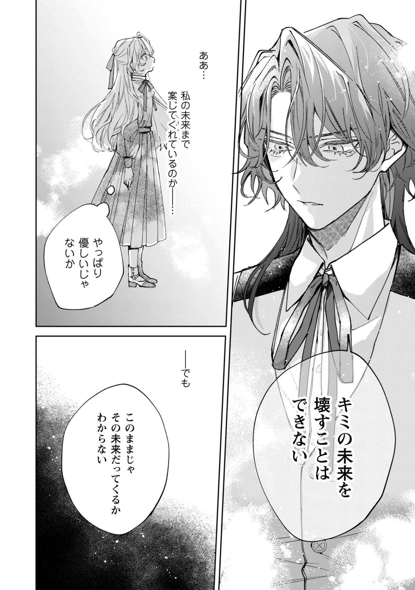 Hinekure Koushaku wa Noroware Otome ni Kudokareru Chapter 3 15ページ