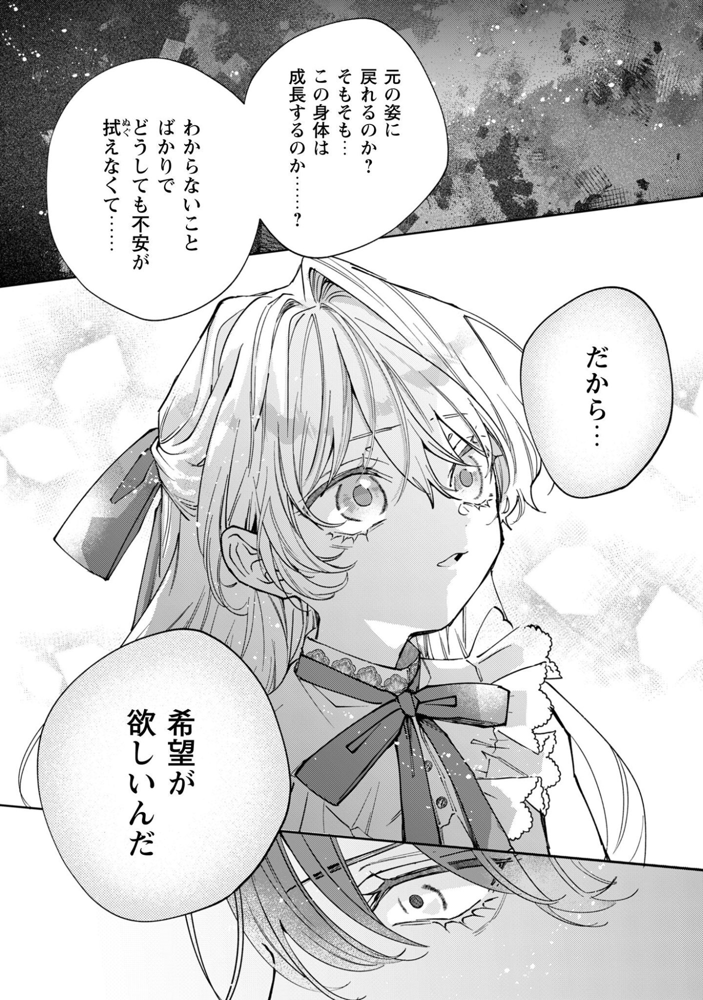 Hinekure Koushaku wa Noroware Otome ni Kudokareru Chapter 3 16ページ