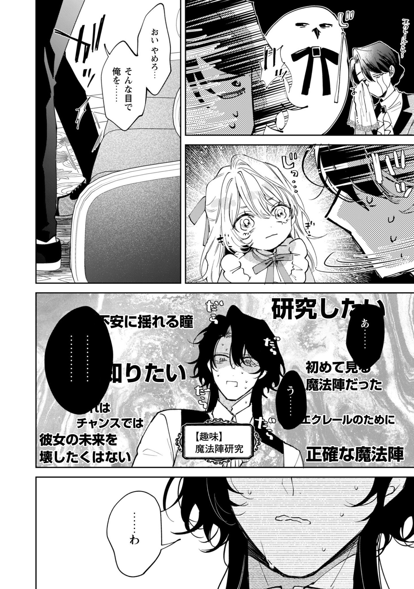 Hinekure Koushaku wa Noroware Otome ni Kudokareru Chapter 3 17ページ