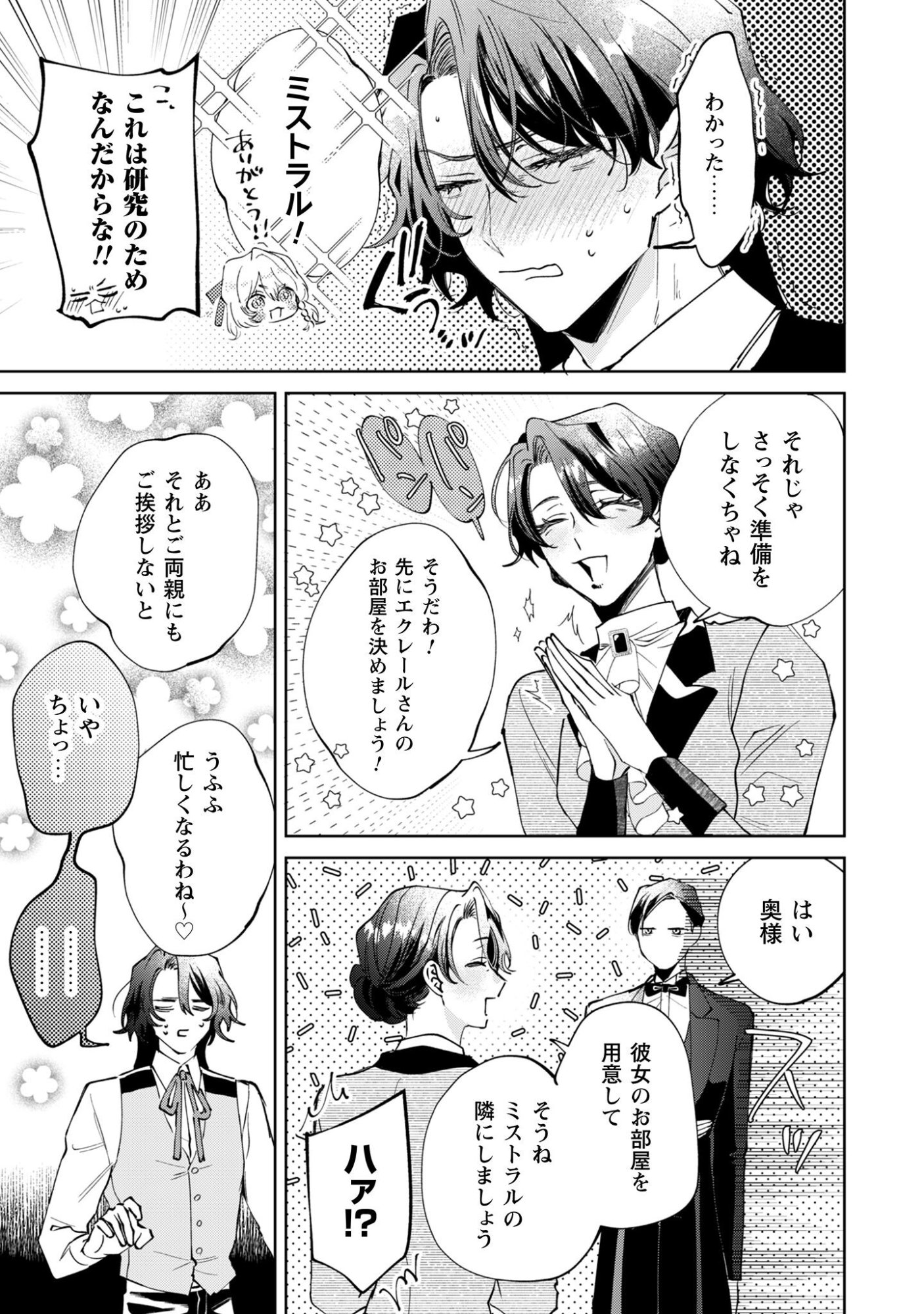 Hinekure Koushaku wa Noroware Otome ni Kudokareru Chapter 3 18ページ