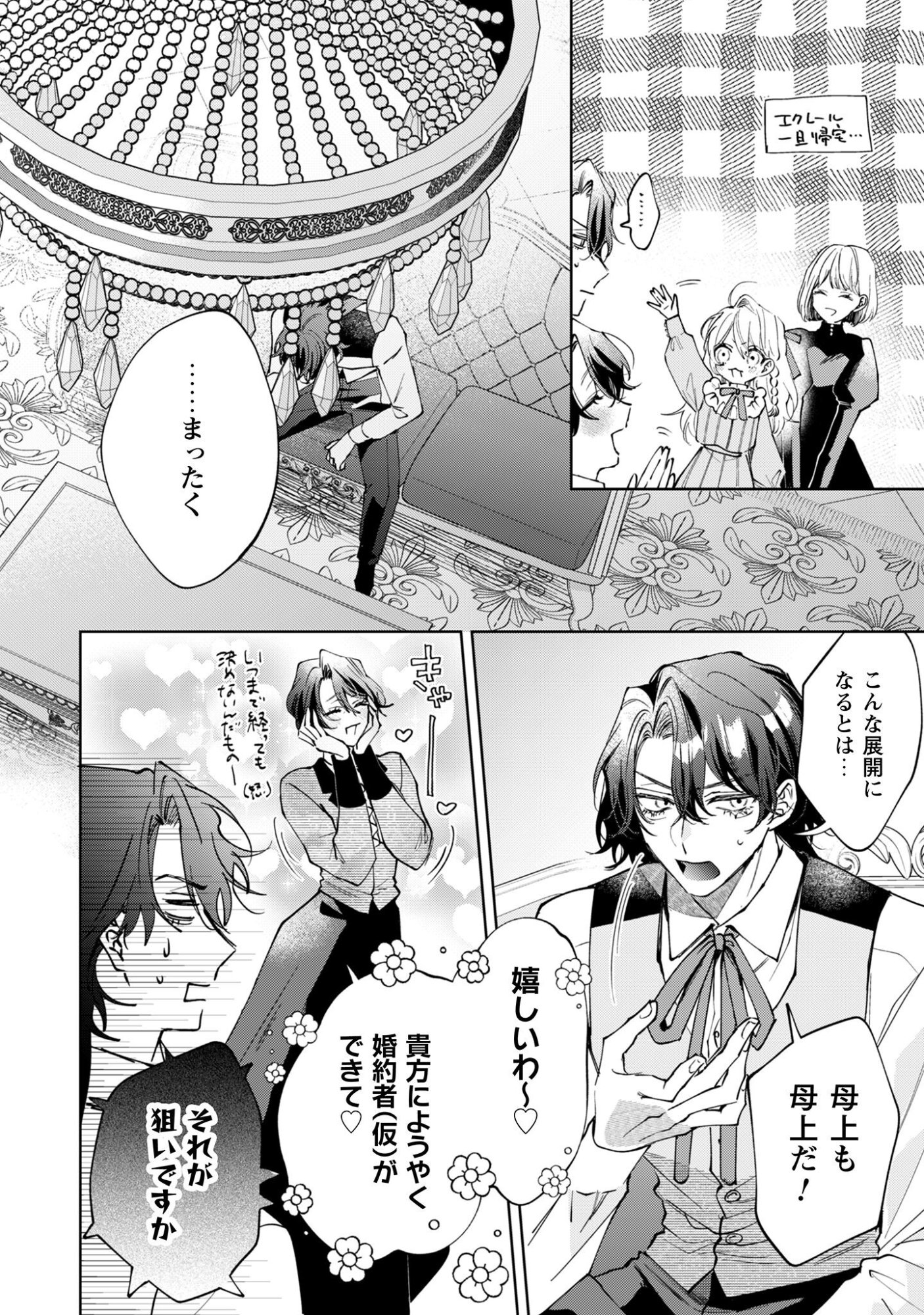 Hinekure Koushaku wa Noroware Otome ni Kudokareru Chapter 3 19ページ