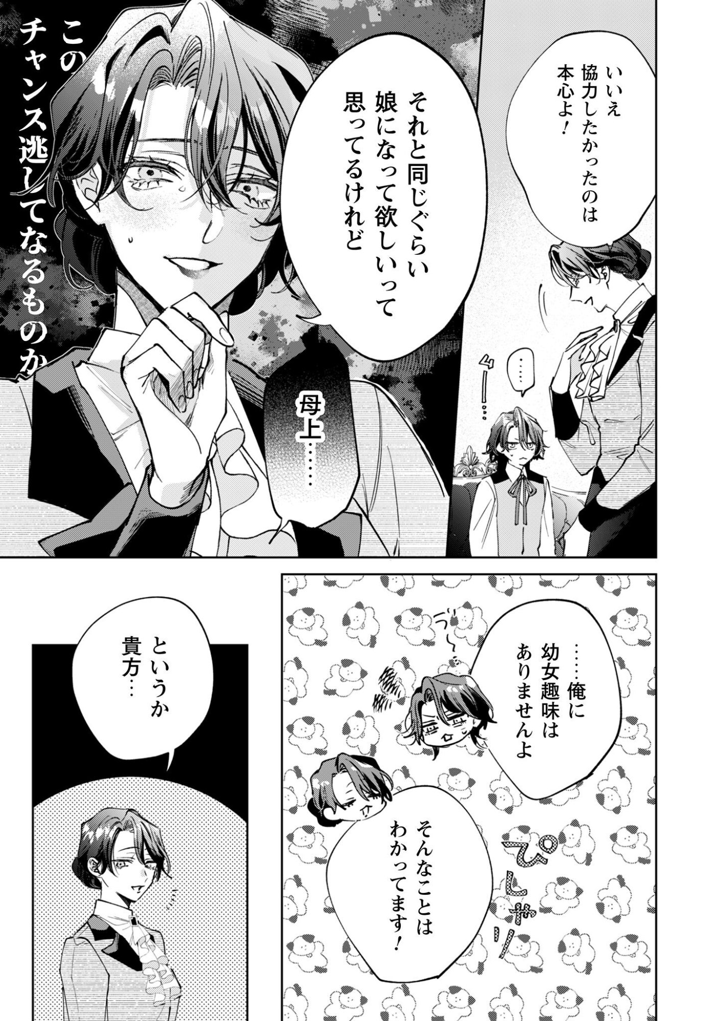 Hinekure Koushaku wa Noroware Otome ni Kudokareru Chapter 3 20ページ