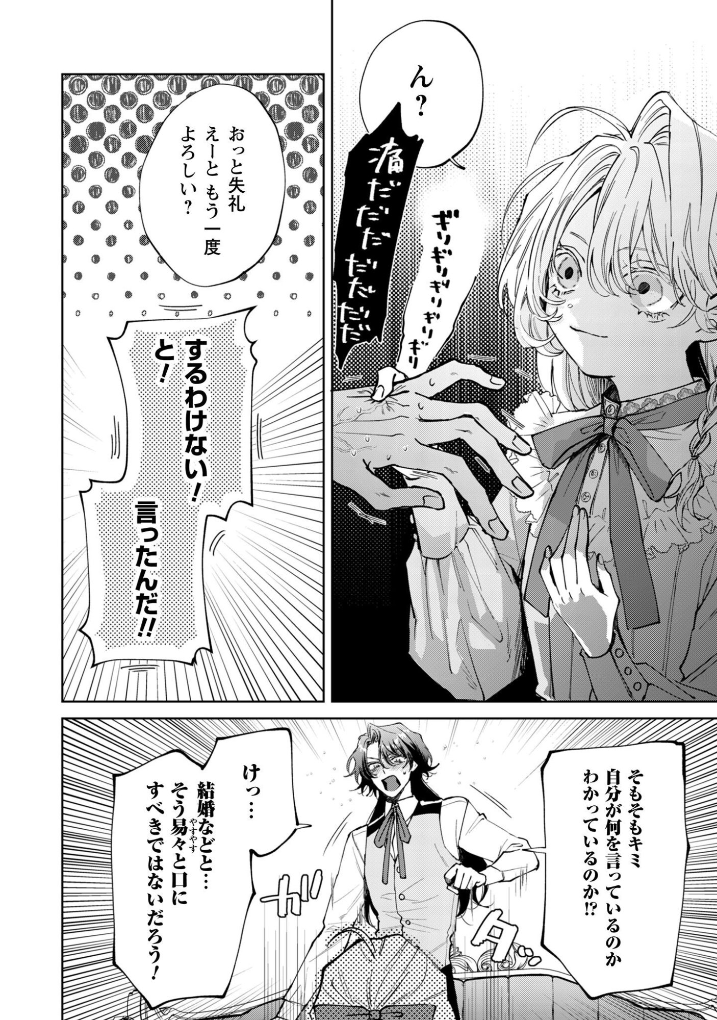 Hinekure Koushaku wa Noroware Otome ni Kudokareru Chapter 3 3ページ