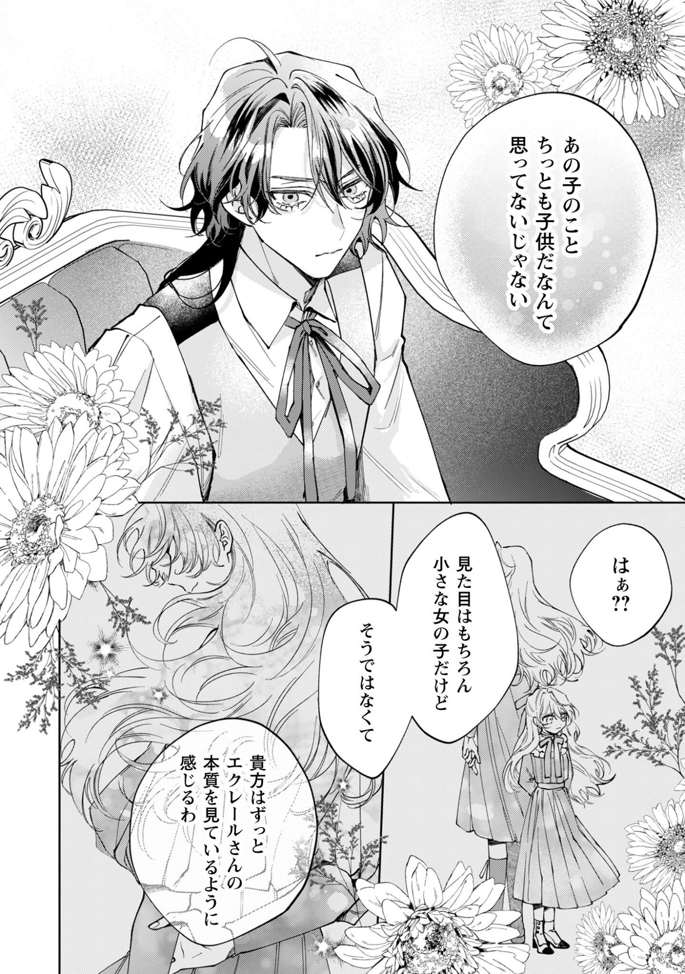 Hinekure Koushaku wa Noroware Otome ni Kudokareru Chapter 3 21ページ