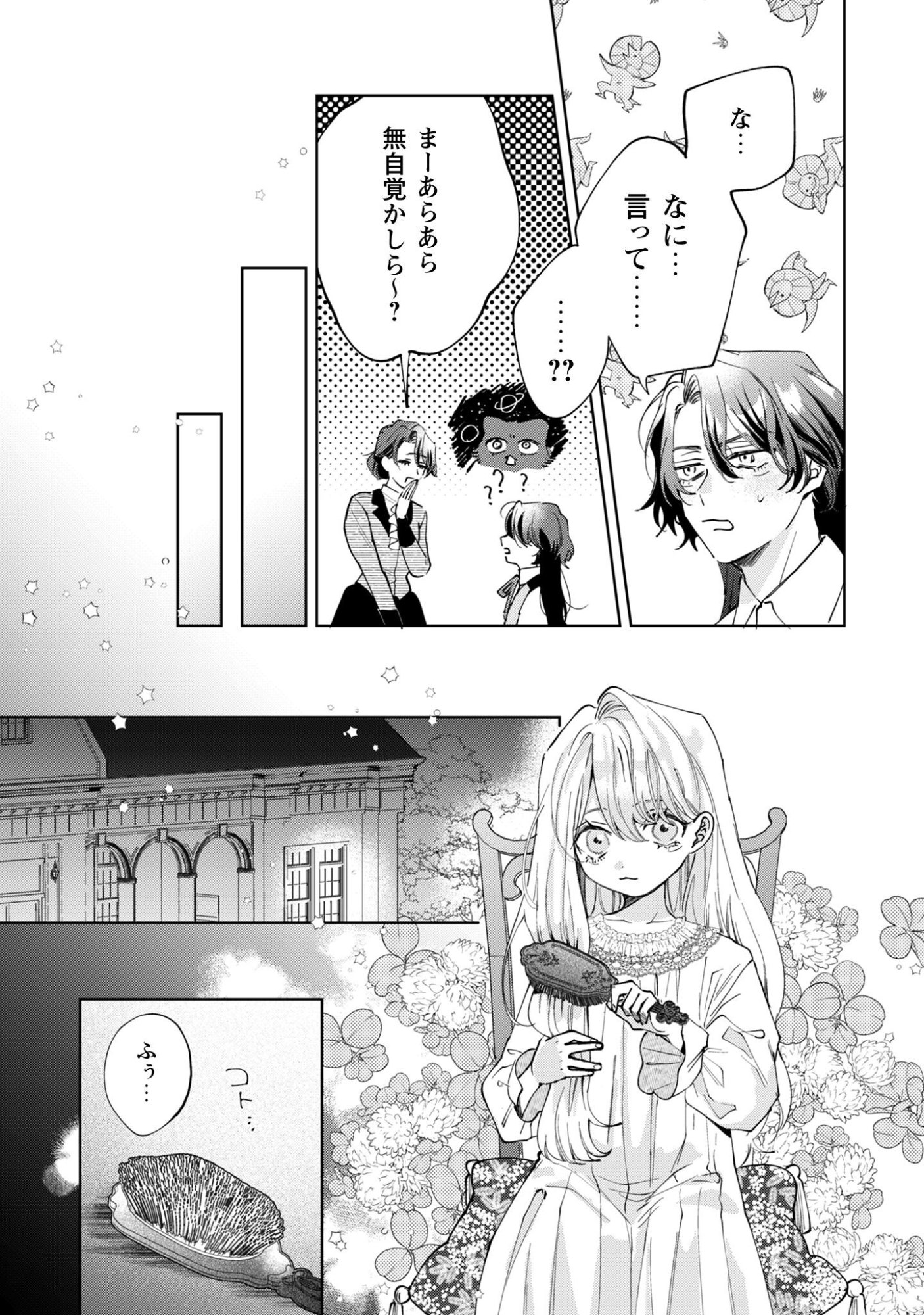 Hinekure Koushaku wa Noroware Otome ni Kudokareru Chapter 3 22ページ
