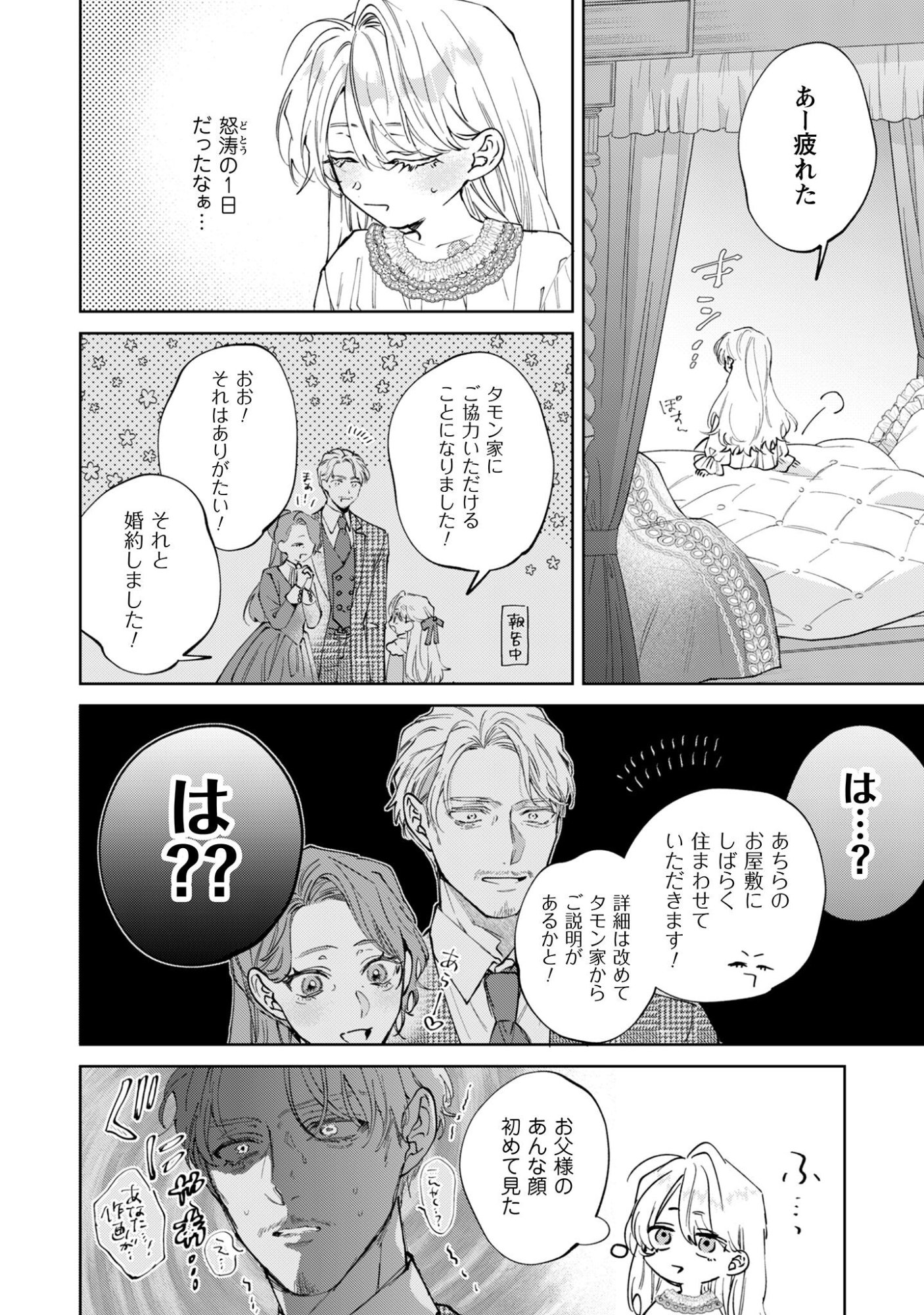 Hinekure Koushaku wa Noroware Otome ni Kudokareru Chapter 3 23ページ