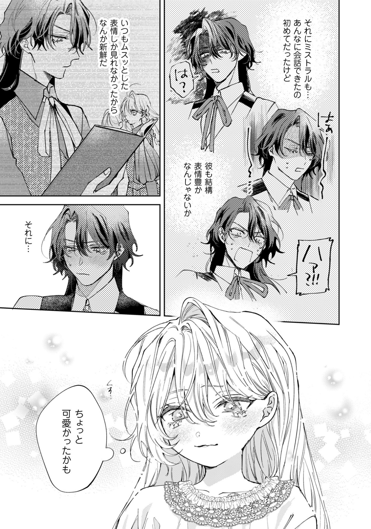 Hinekure Koushaku wa Noroware Otome ni Kudokareru Chapter 3 24ページ