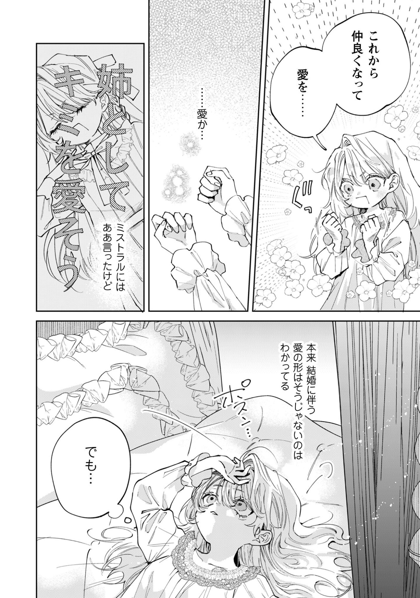 Hinekure Koushaku wa Noroware Otome ni Kudokareru Chapter 3 25ページ