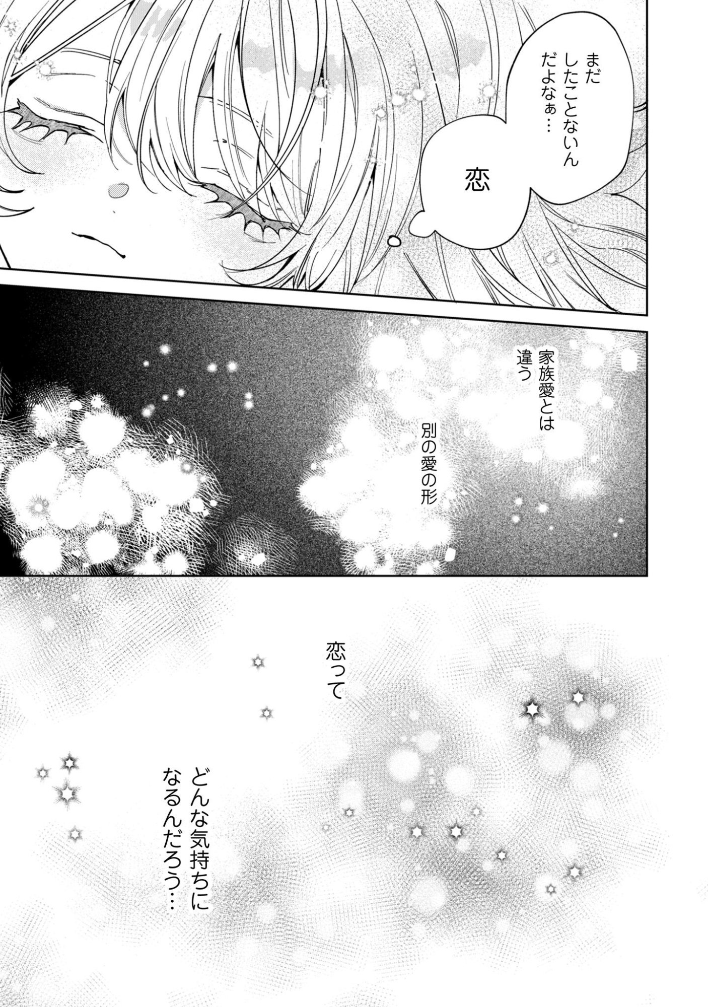 Hinekure Koushaku wa Noroware Otome ni Kudokareru Chapter 3 26ページ